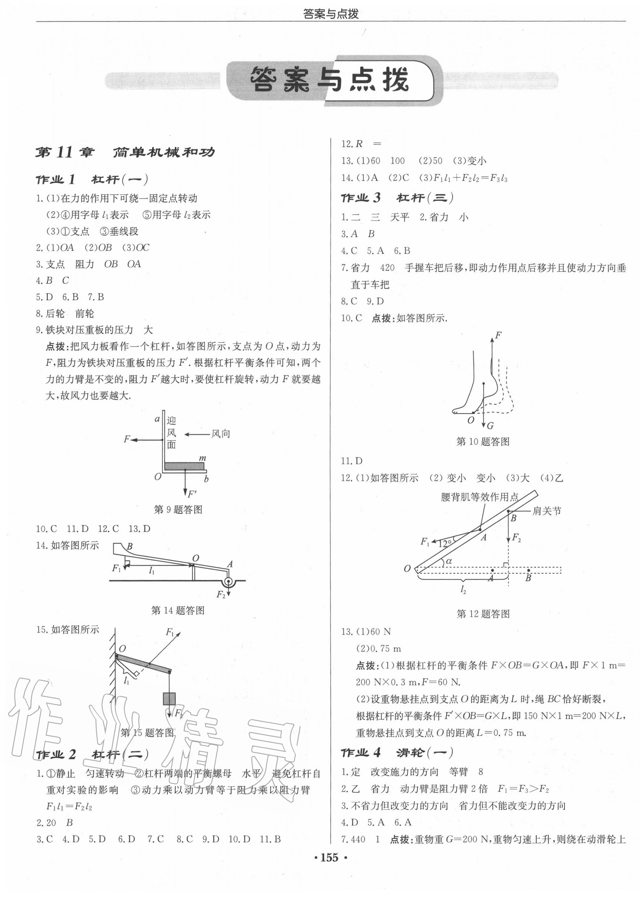 2020年啟東中學(xué)作業(yè)本九年級(jí)物理上冊(cè)江蘇版宿遷專版 第1頁(yè)