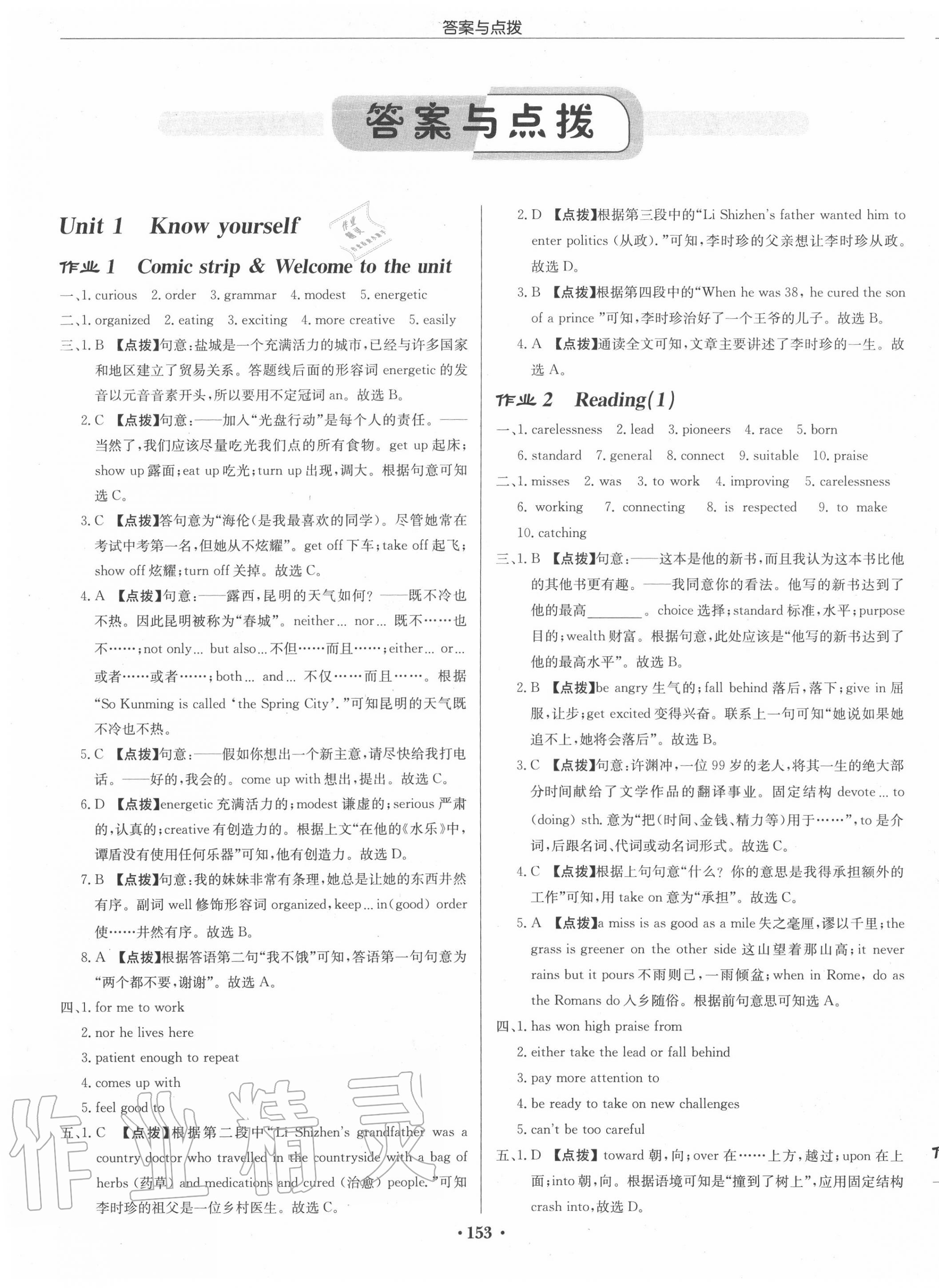 2020年啟東中學(xué)作業(yè)本九年級(jí)英語(yǔ)上冊(cè)譯林版宿遷專版 第1頁(yè)