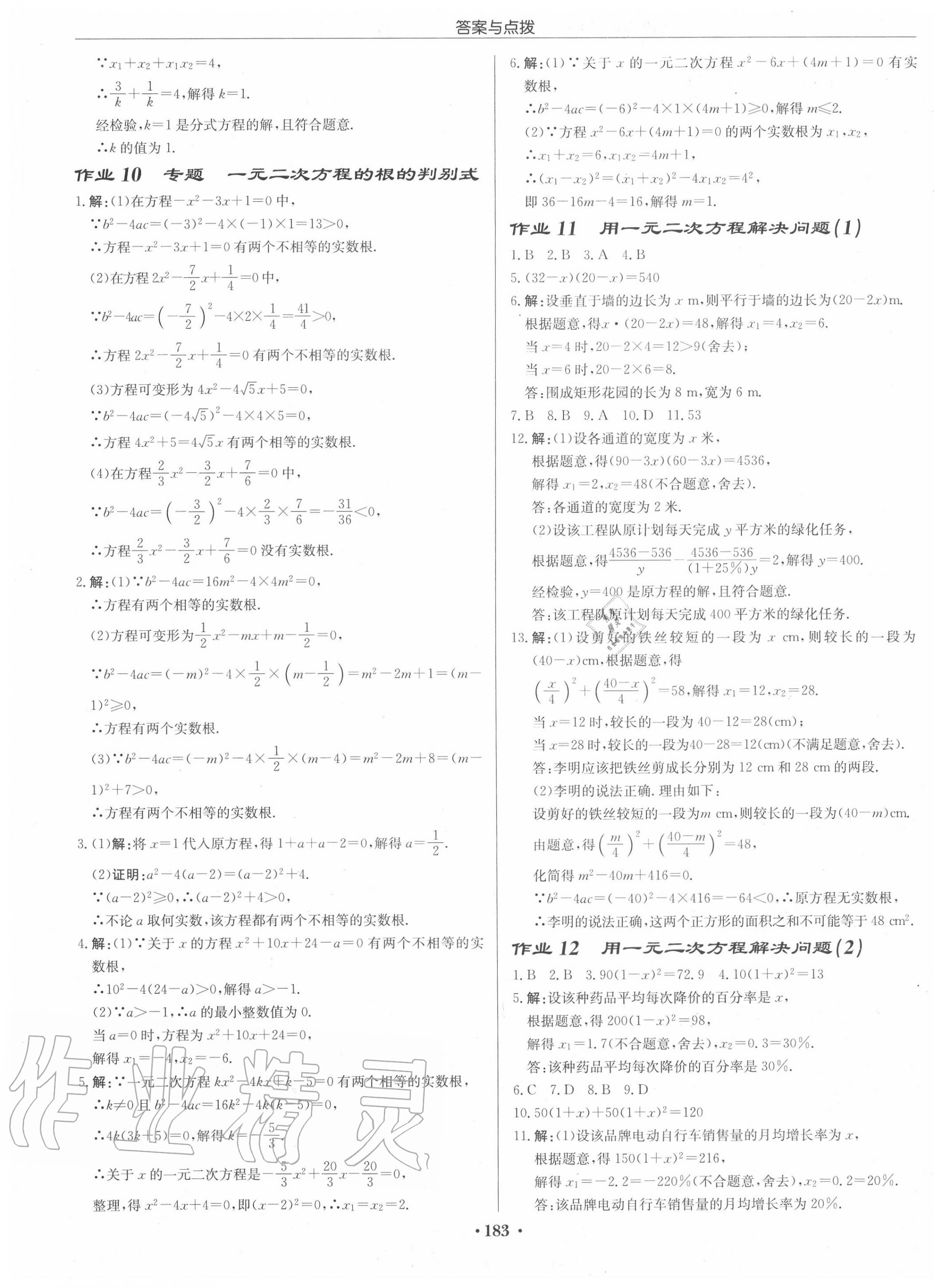 2020年启东中学作业本九年级数学上册江苏版徐州专版 第5页
