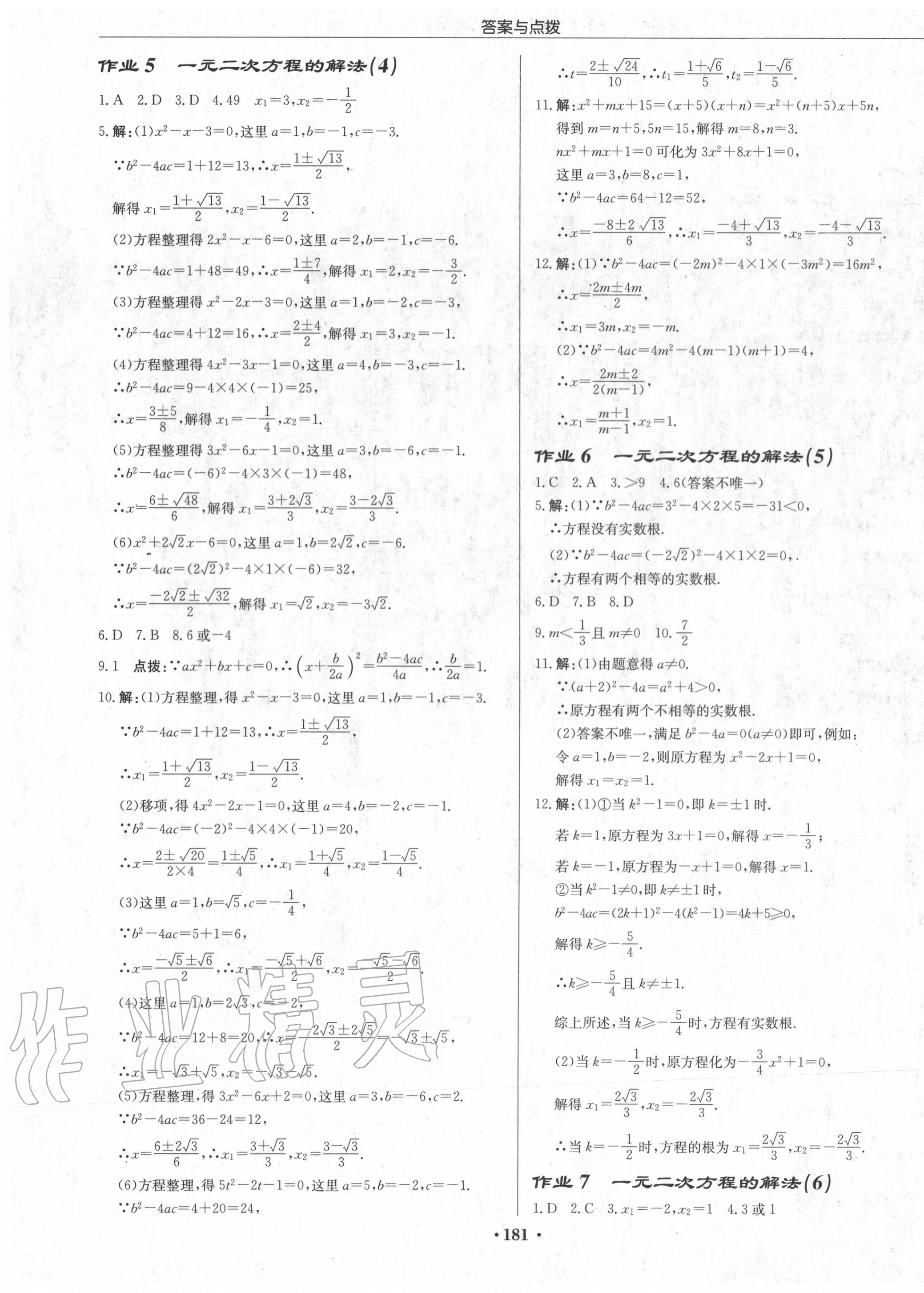 2020年启东中学作业本九年级数学上册江苏版徐州专版 第3页