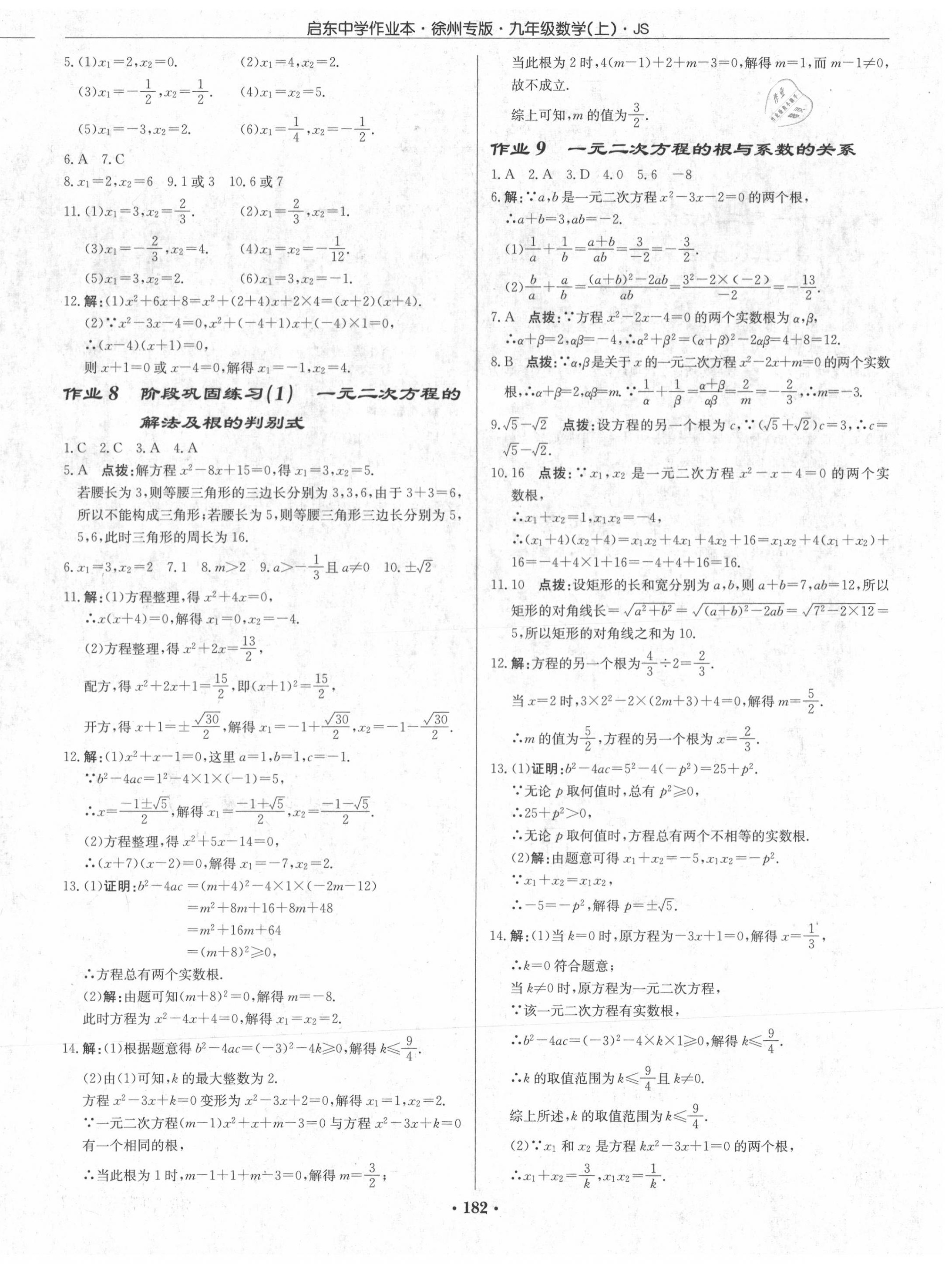 2020年啟東中學作業(yè)本九年級數(shù)學上冊江蘇版徐州專版 第4頁