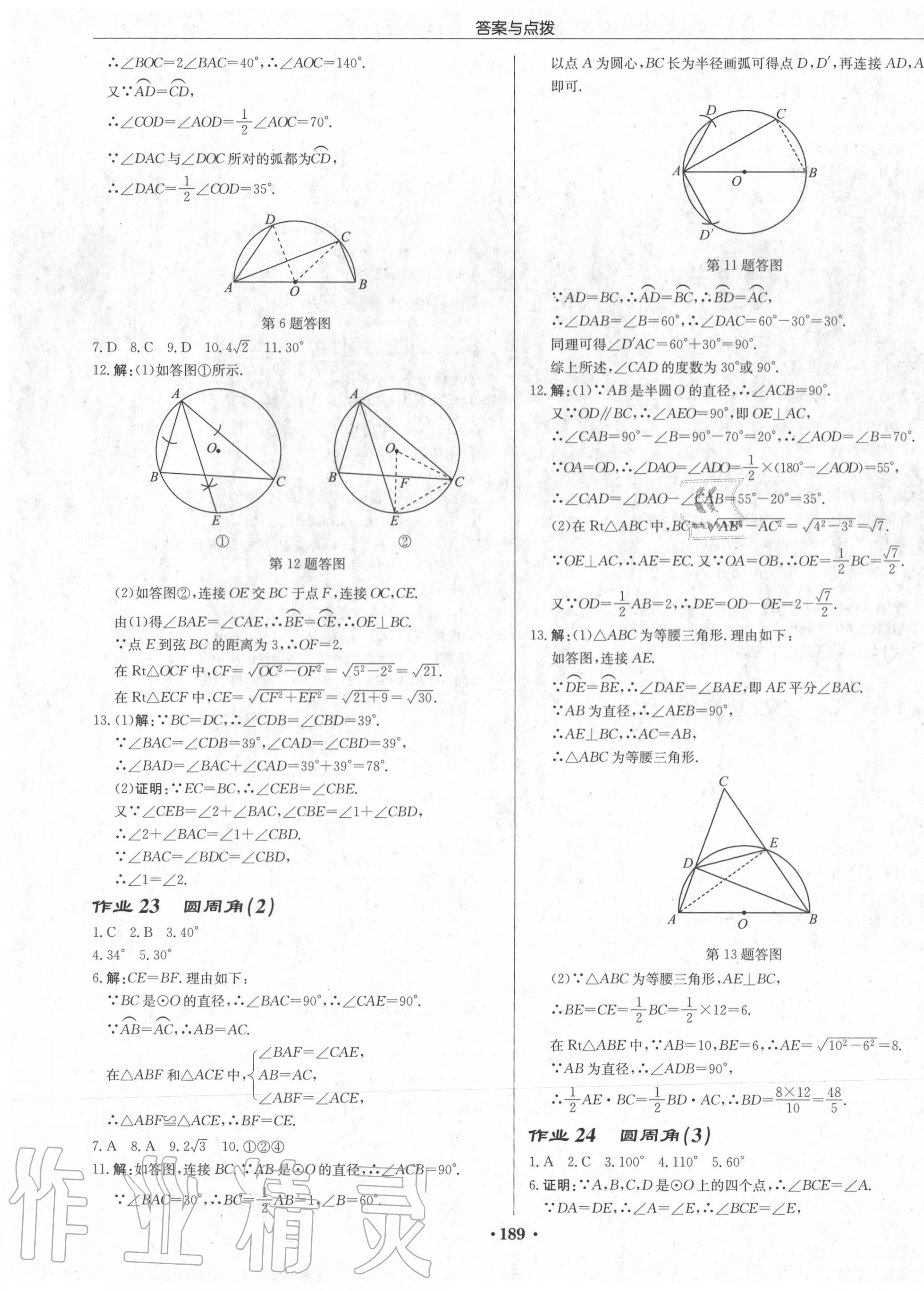 2020年啟東中學(xué)作業(yè)本九年級數(shù)學(xué)上冊江蘇版徐州專版 第11頁