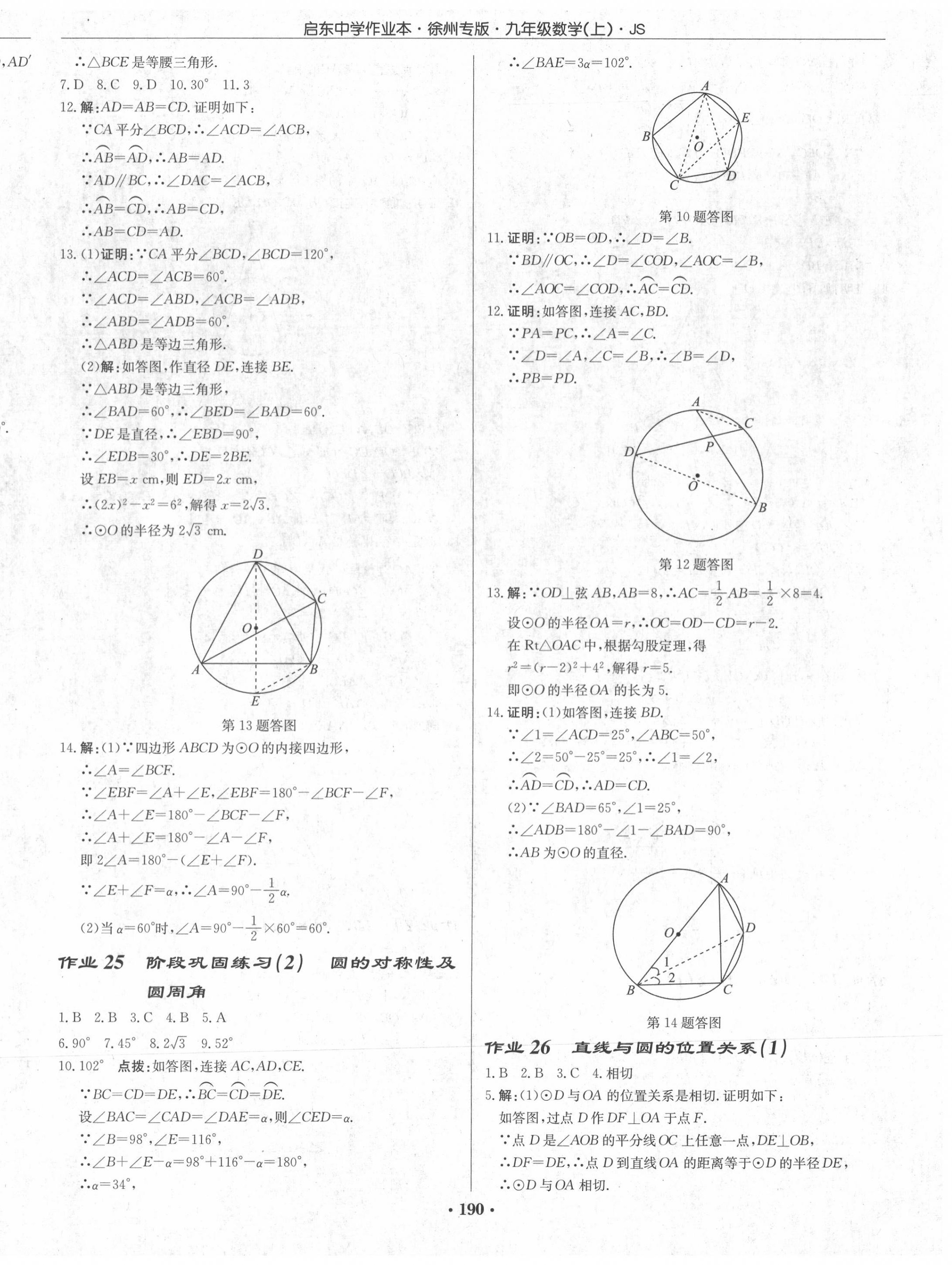 2020年啟東中學作業(yè)本九年級數(shù)學上冊江蘇版徐州專版 第12頁