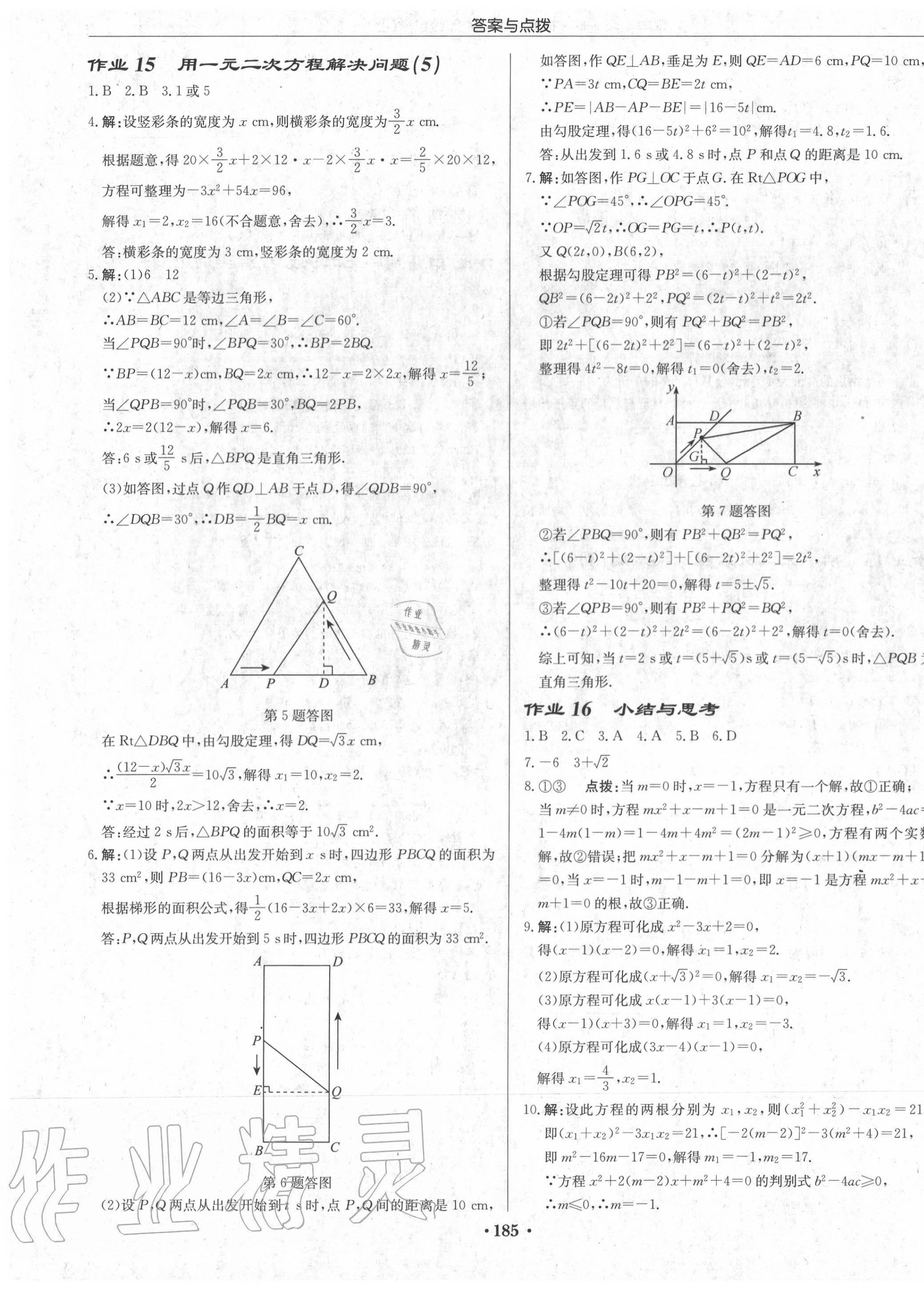 2020年啟東中學(xué)作業(yè)本九年級(jí)數(shù)學(xué)上冊(cè)江蘇版徐州專版 第7頁(yè)