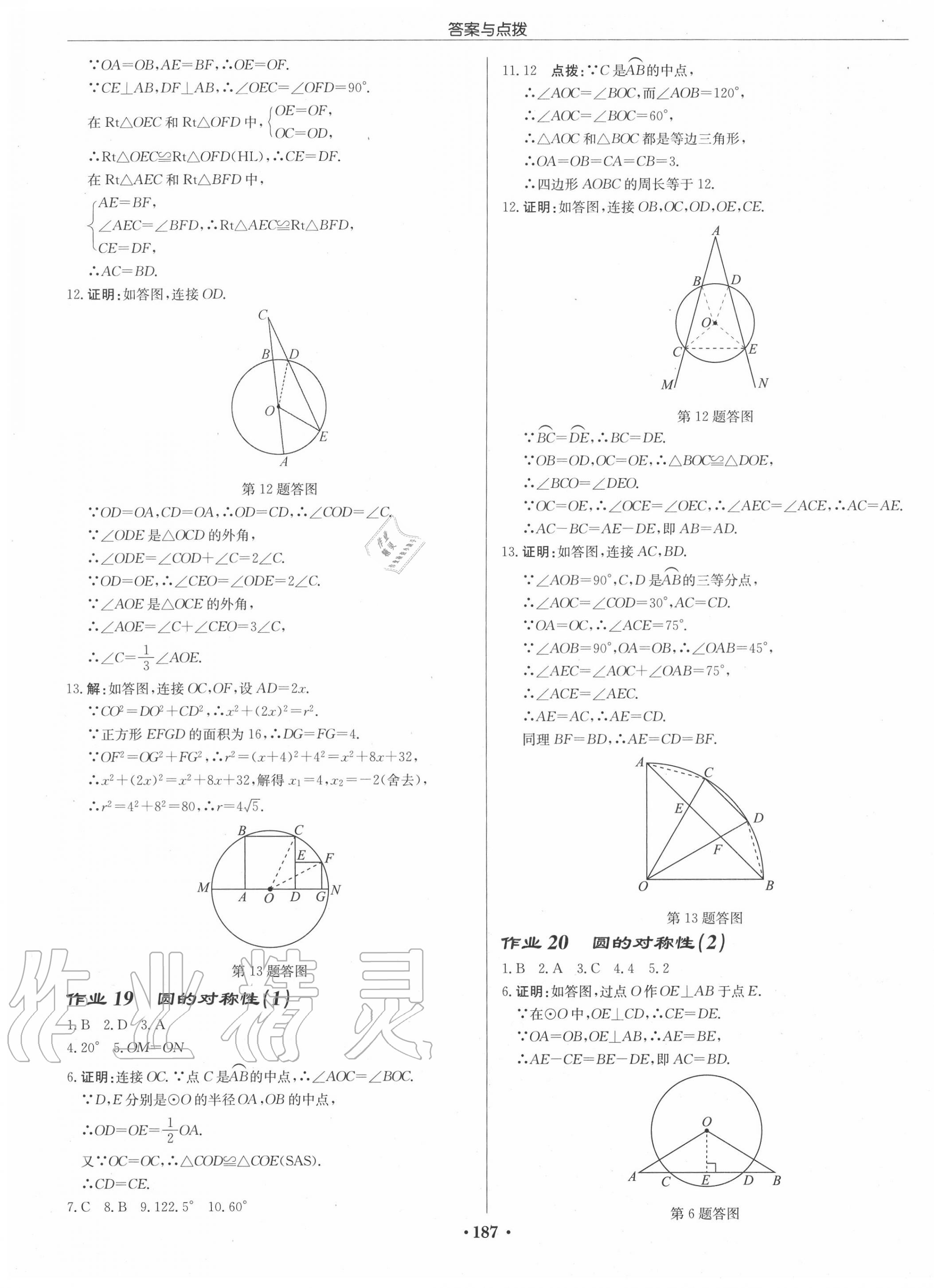 2020年啟東中學(xué)作業(yè)本九年級(jí)數(shù)學(xué)上冊(cè)江蘇版徐州專版 第9頁