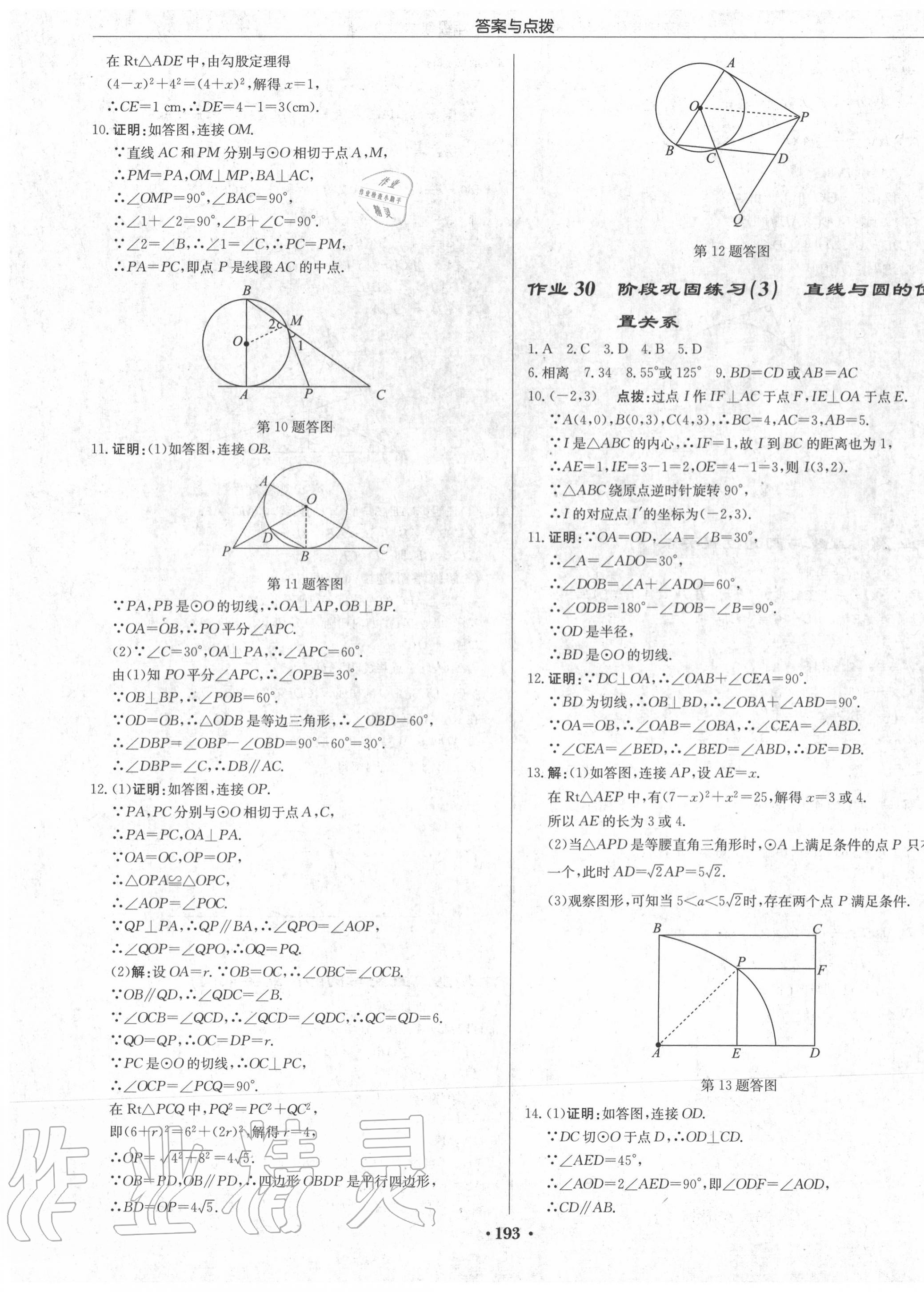 2020年啟東中學作業(yè)本九年級數(shù)學上冊江蘇版徐州專版 第15頁