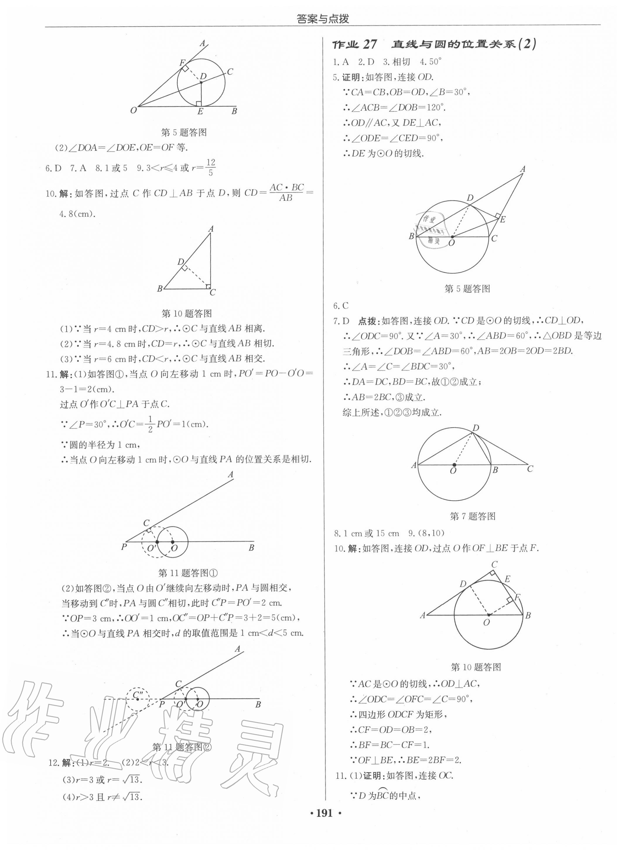 2020年启东中学作业本九年级数学上册江苏版徐州专版 第13页