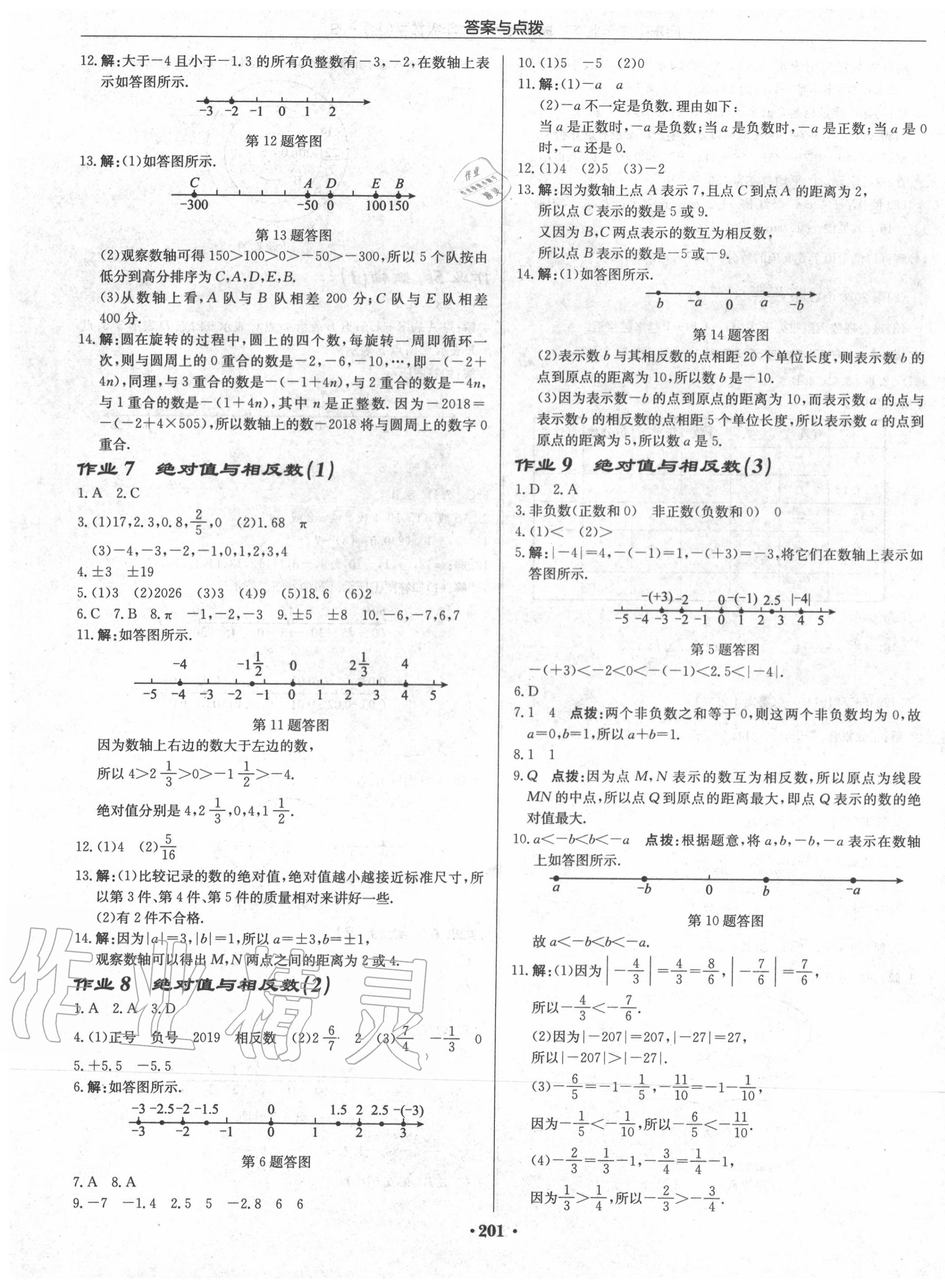 2020年启东中学作业本七年级数学上册江苏版徐州专版 第3页