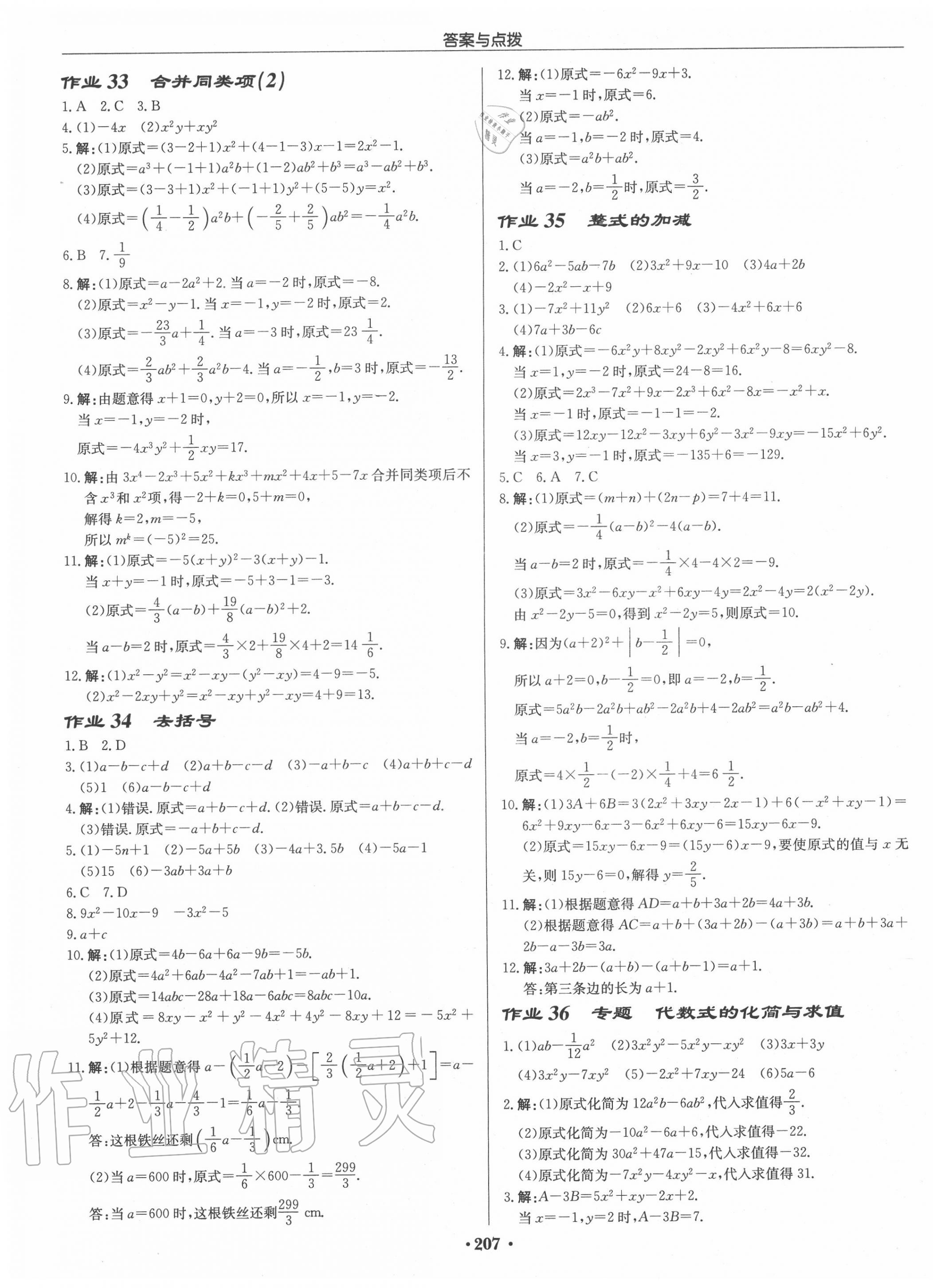 2020年启东中学作业本七年级数学上册江苏版徐州专版 第9页