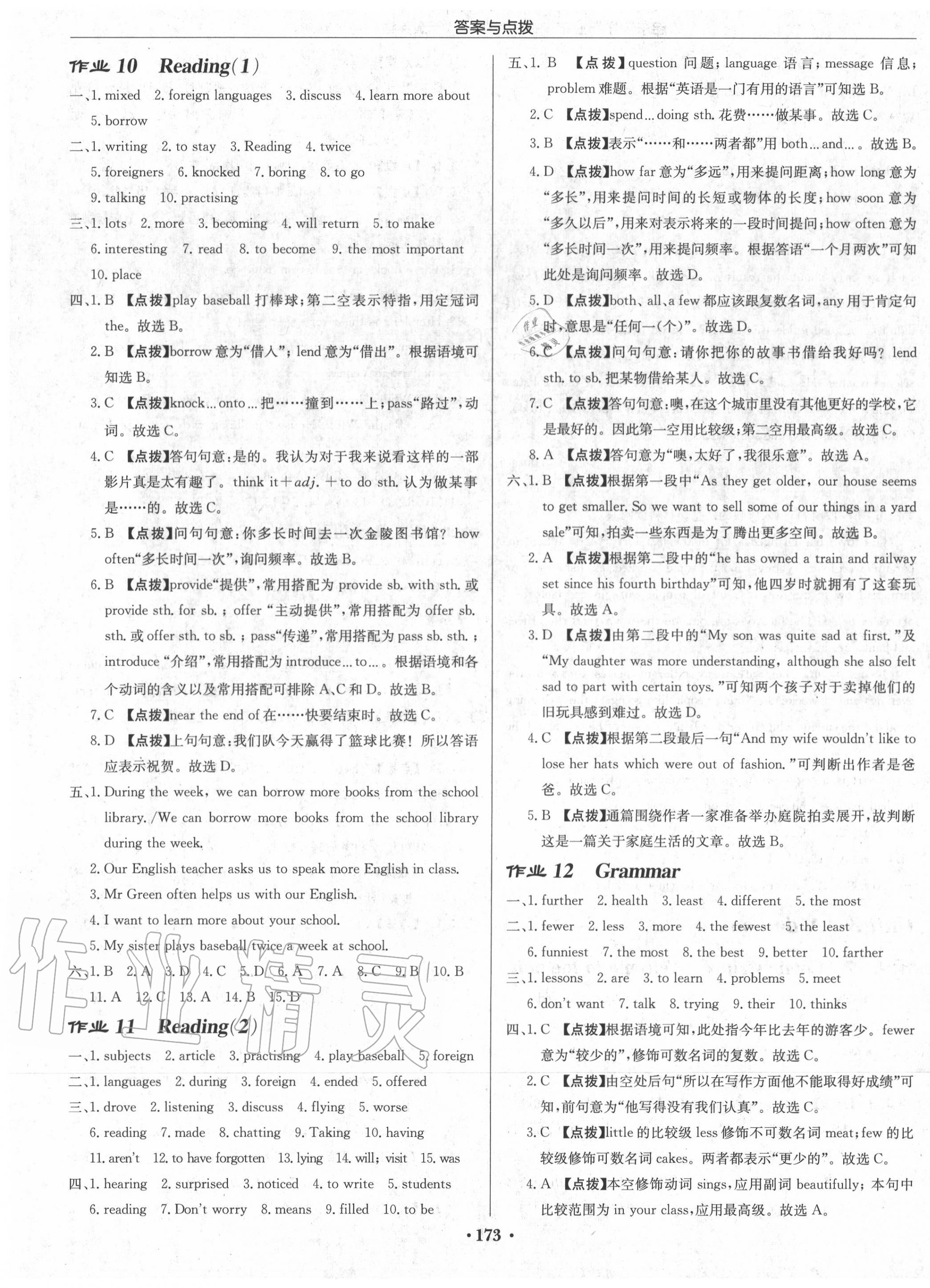 2020年启东中学作业本八年级英语上册译林版徐州专版 第5页