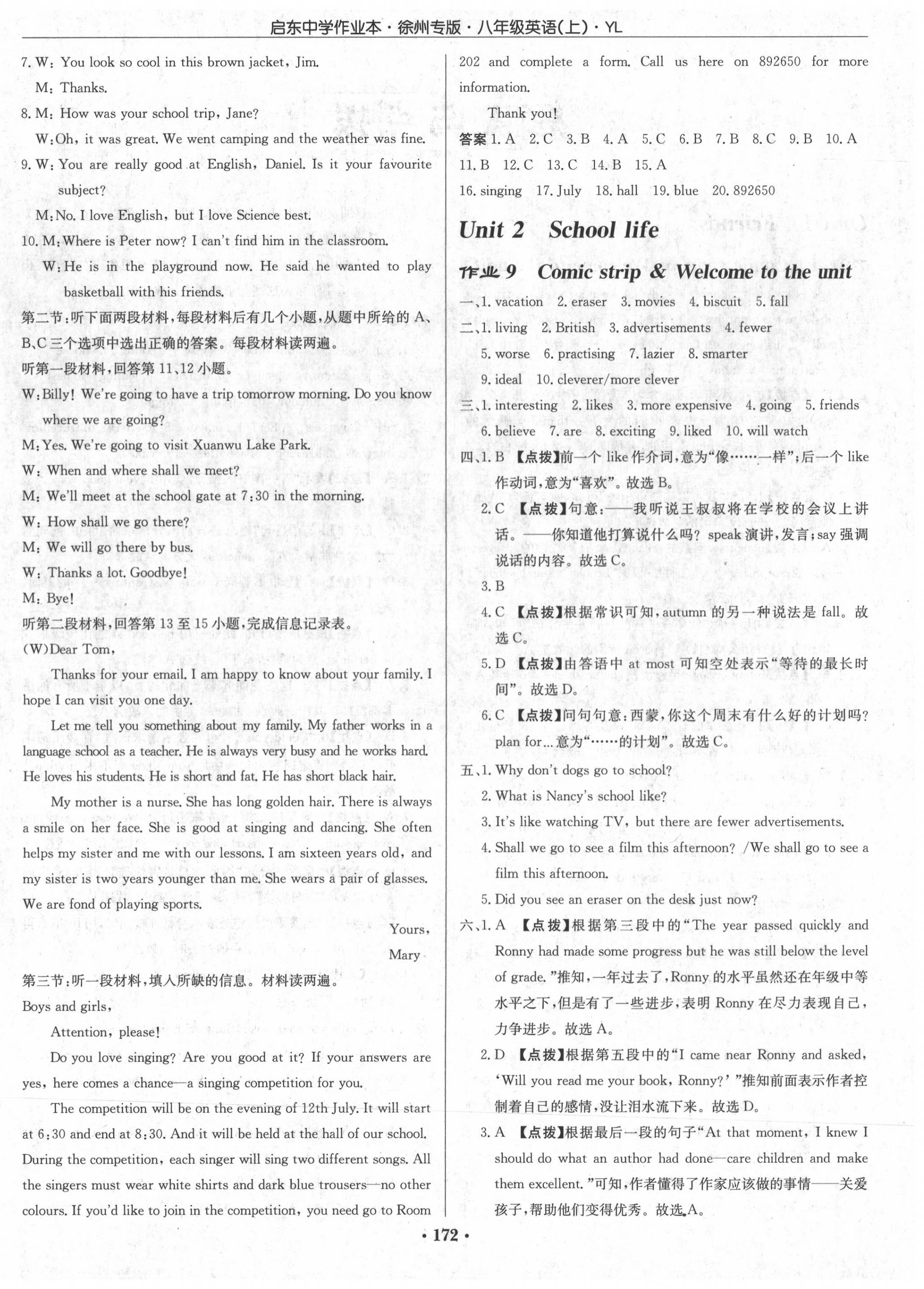 2020年启东中学作业本八年级英语上册译林版徐州专版 第4页