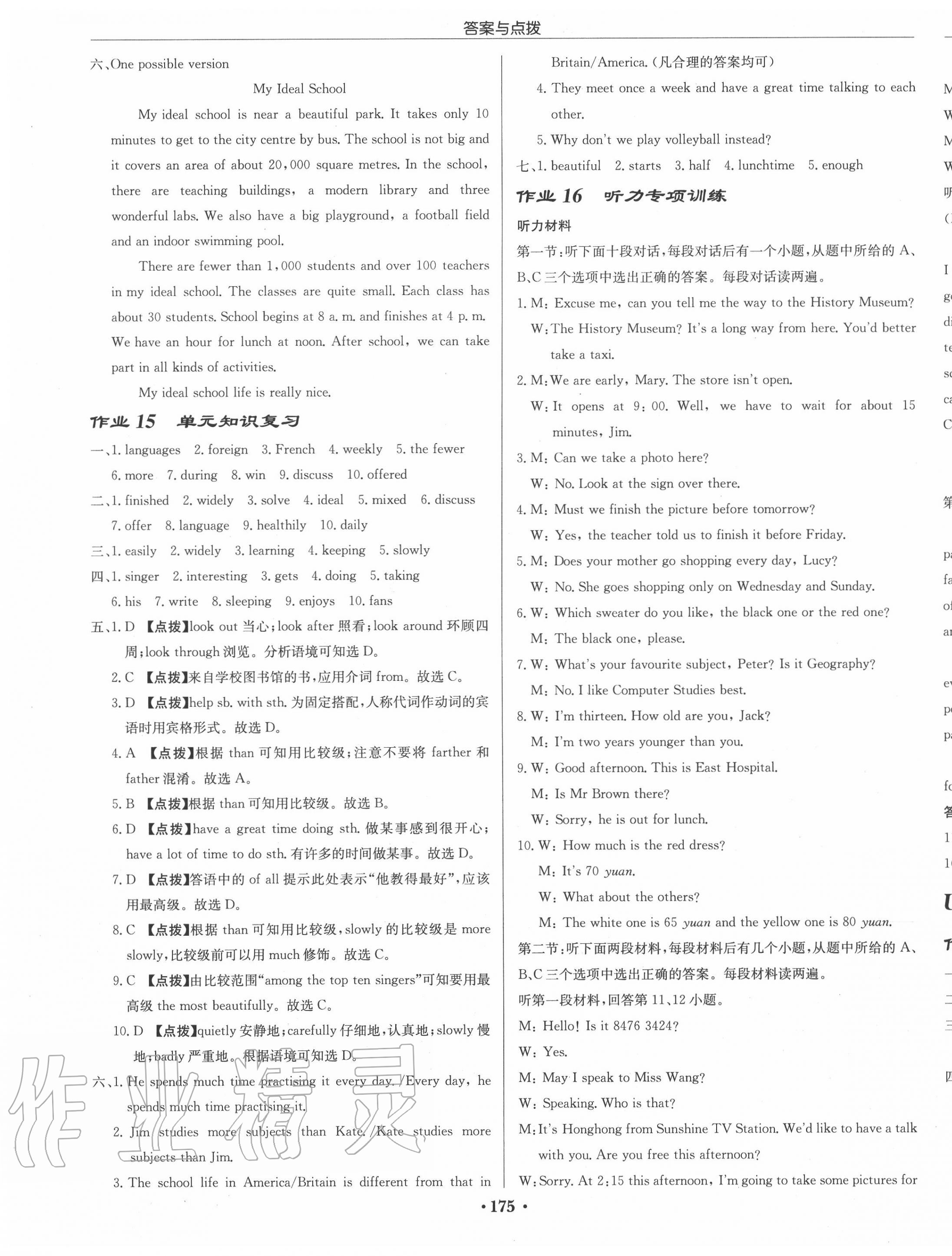 2020年启东中学作业本八年级英语上册译林版徐州专版 第7页