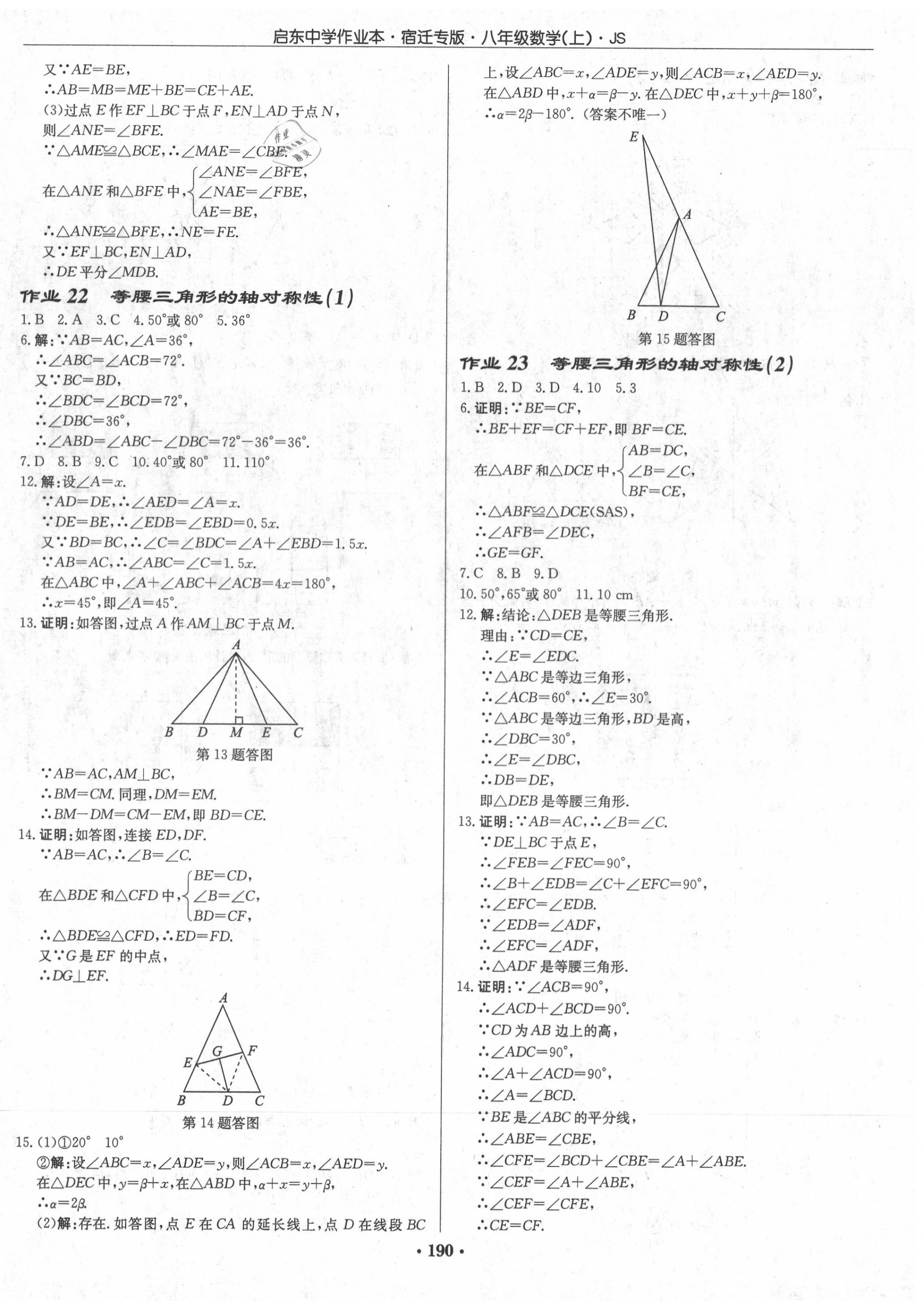 2020年啟東中學(xué)作業(yè)本八年級數(shù)學(xué)上冊江蘇版宿遷專版 第12頁