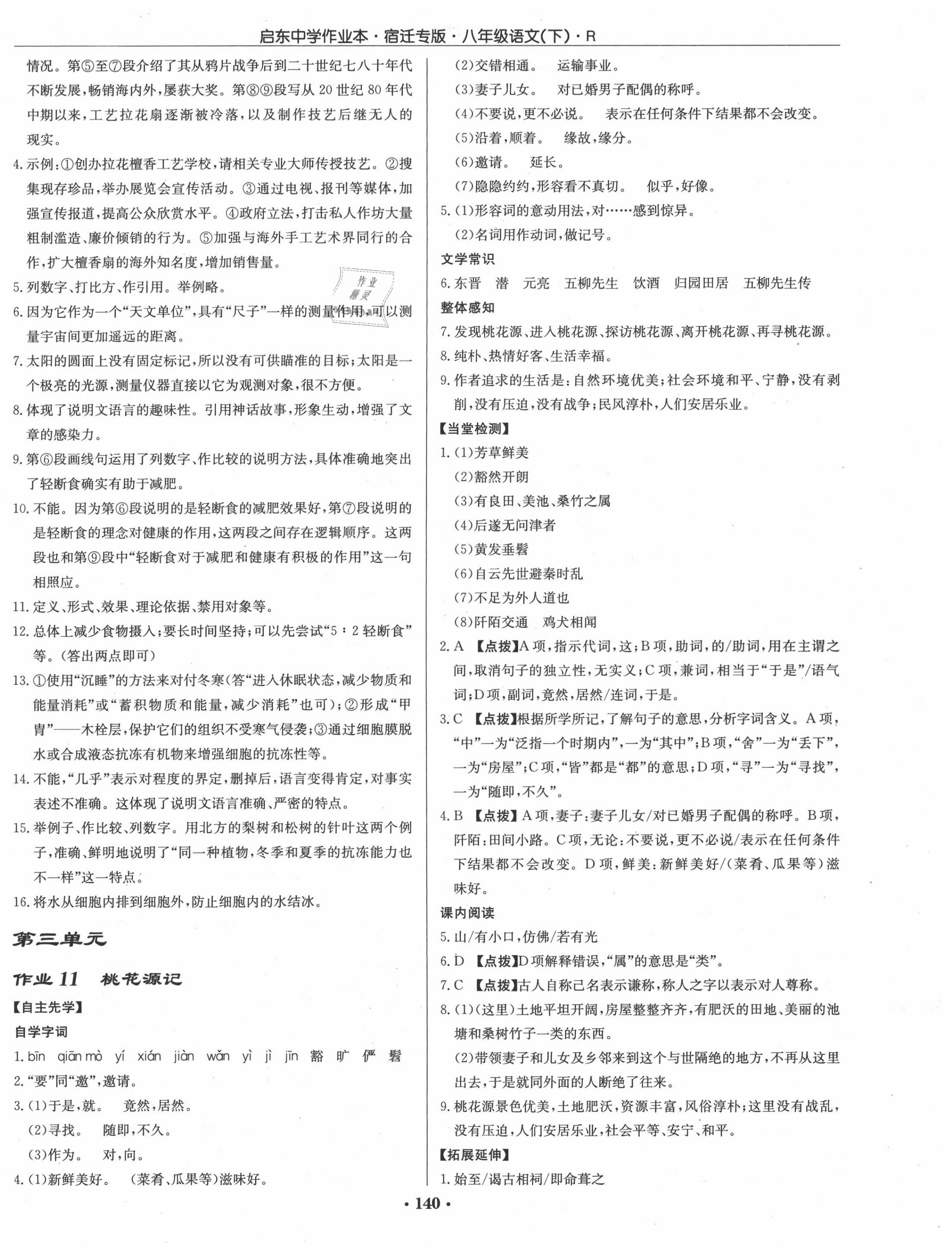 2020年啟東中學(xué)作業(yè)本八年級語文下冊人教版宿遷專版 第6頁