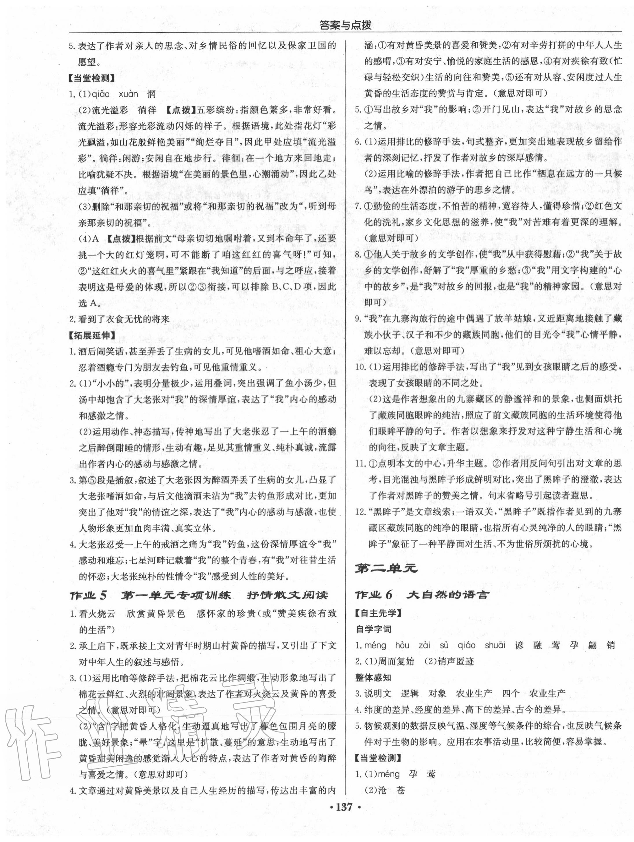 2020年啟東中學(xué)作業(yè)本八年級語文下冊人教版宿遷專版 第3頁