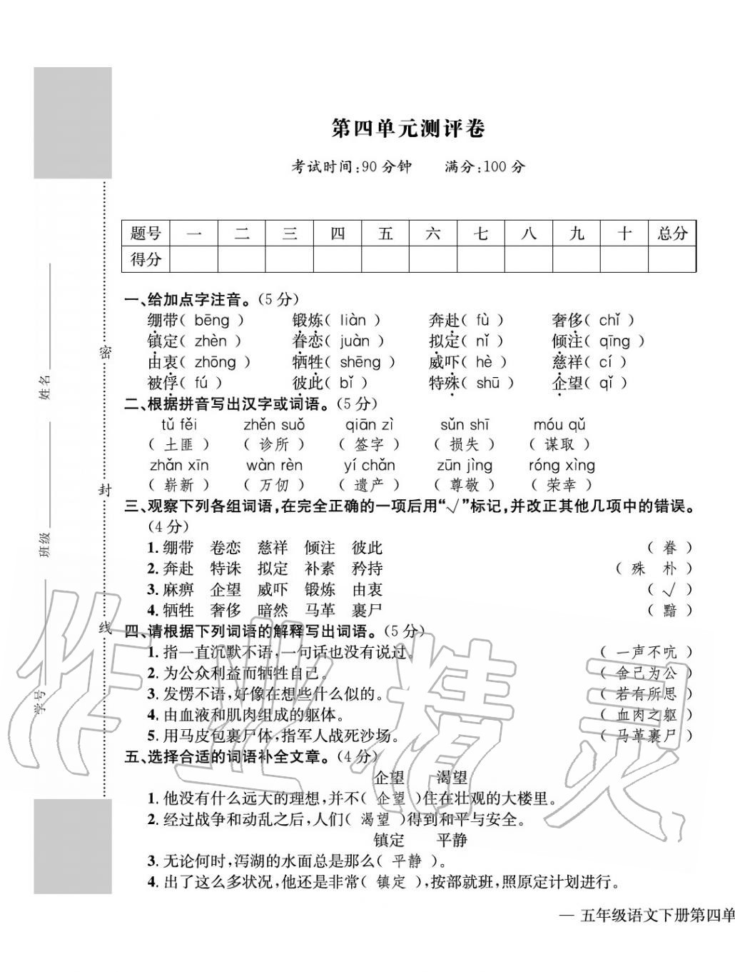 2020年學業(yè)評價測評卷五年級語文下冊人教版 第13頁