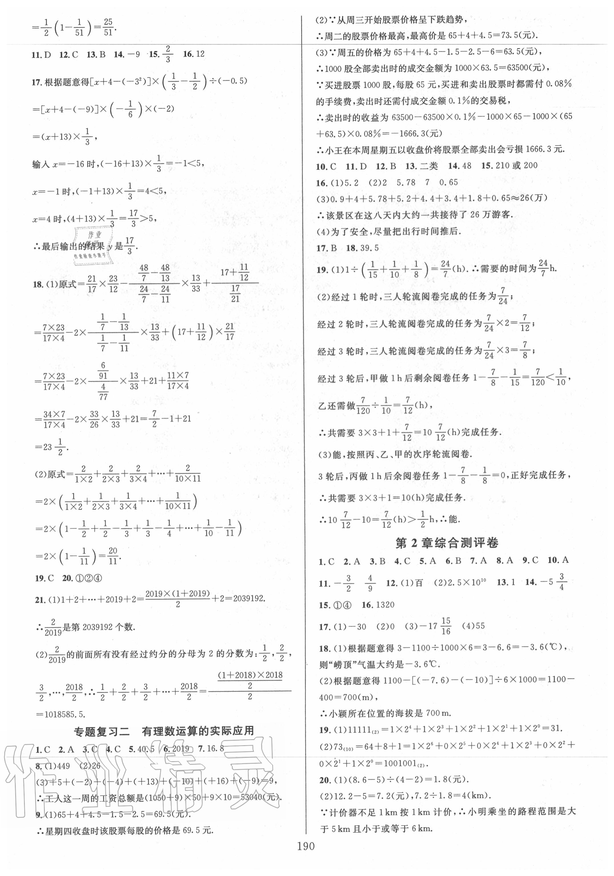 2020年全優(yōu)方案夯實與提高七年級數(shù)學上冊浙教版 第6頁