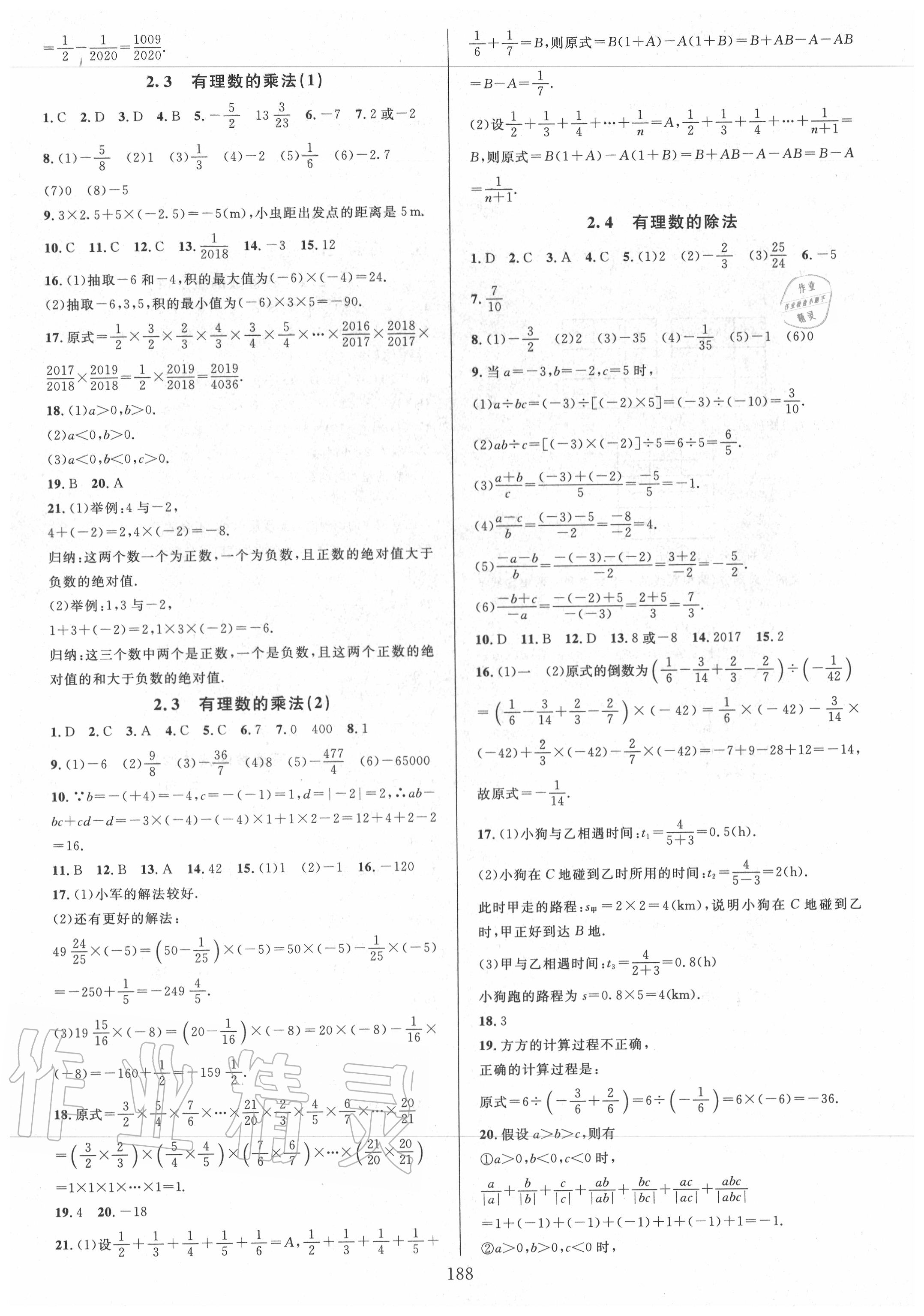 2020年全优方案夯实与提高七年级数学上册浙教版 第4页