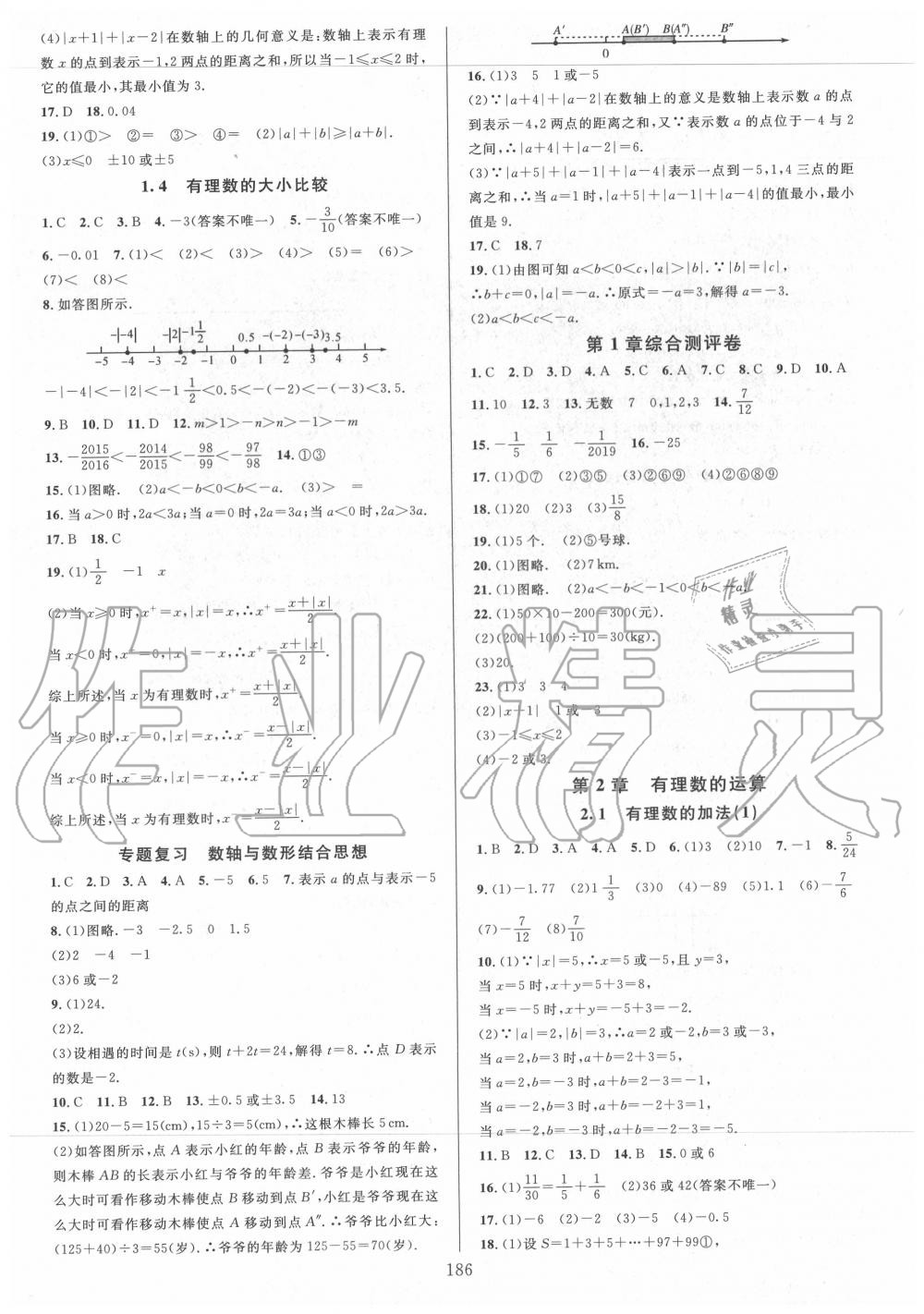 2020年全优方案夯实与提高七年级数学上册浙教版 第2页