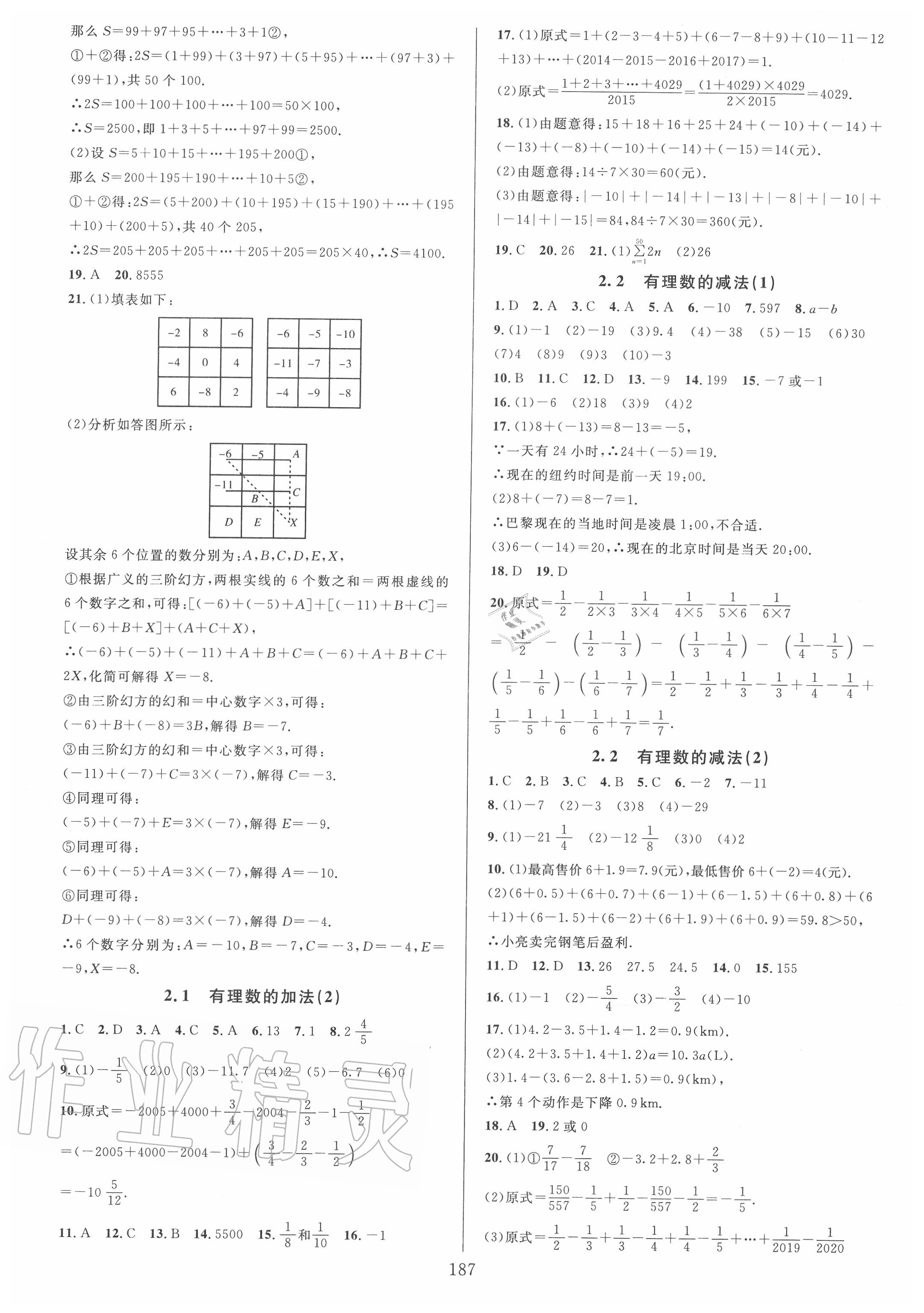 2020年全优方案夯实与提高七年级数学上册浙教版 第3页