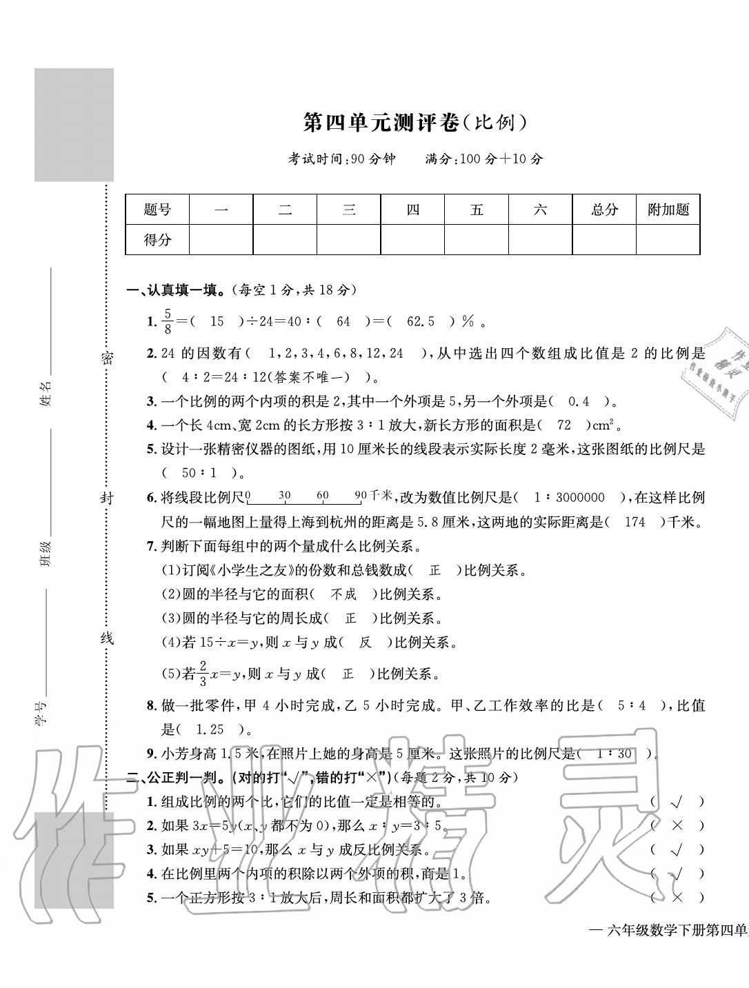 2020年学业评价测评卷六年级数学下册人教版 第13页