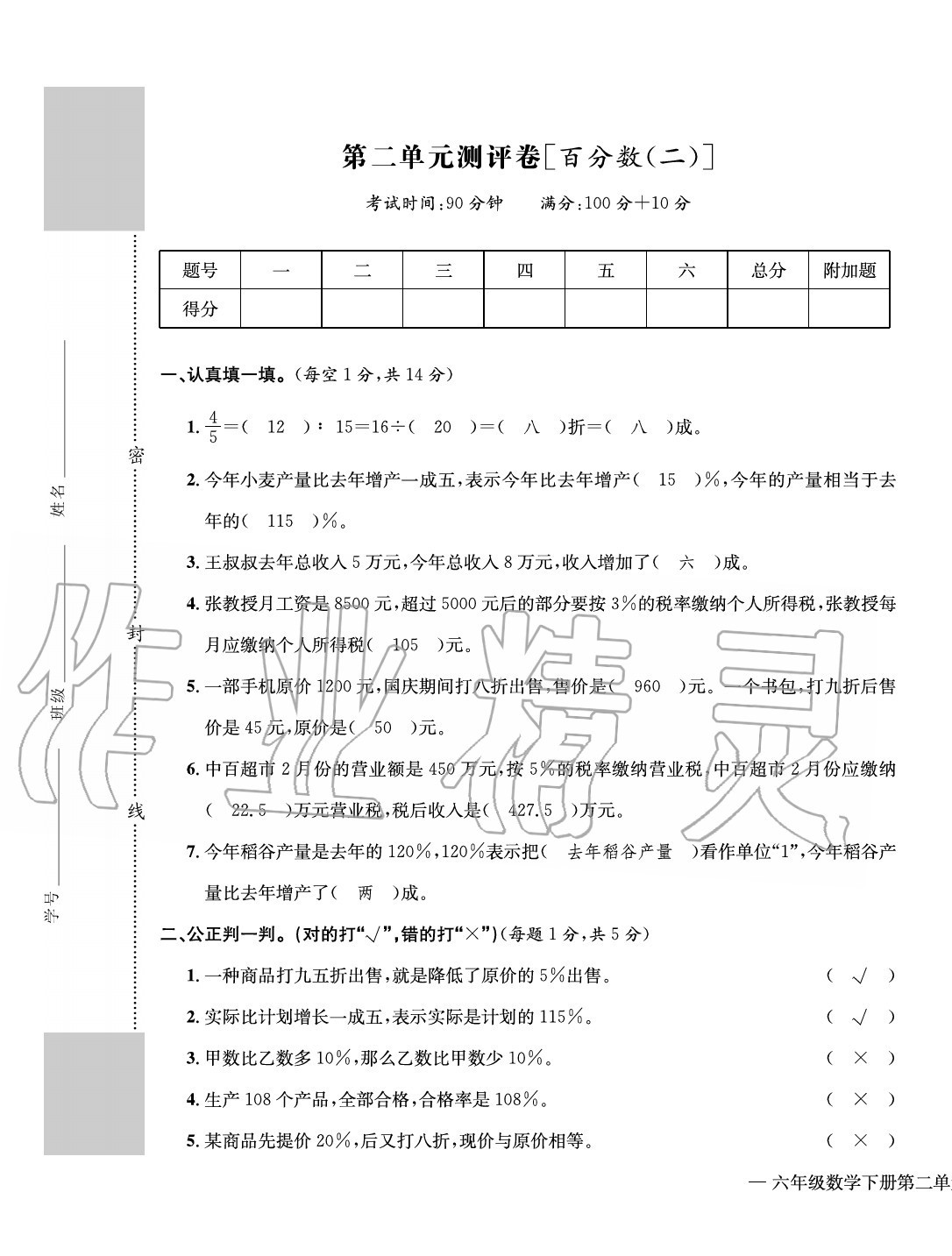 2020年学业评价测评卷六年级数学下册人教版 第5页