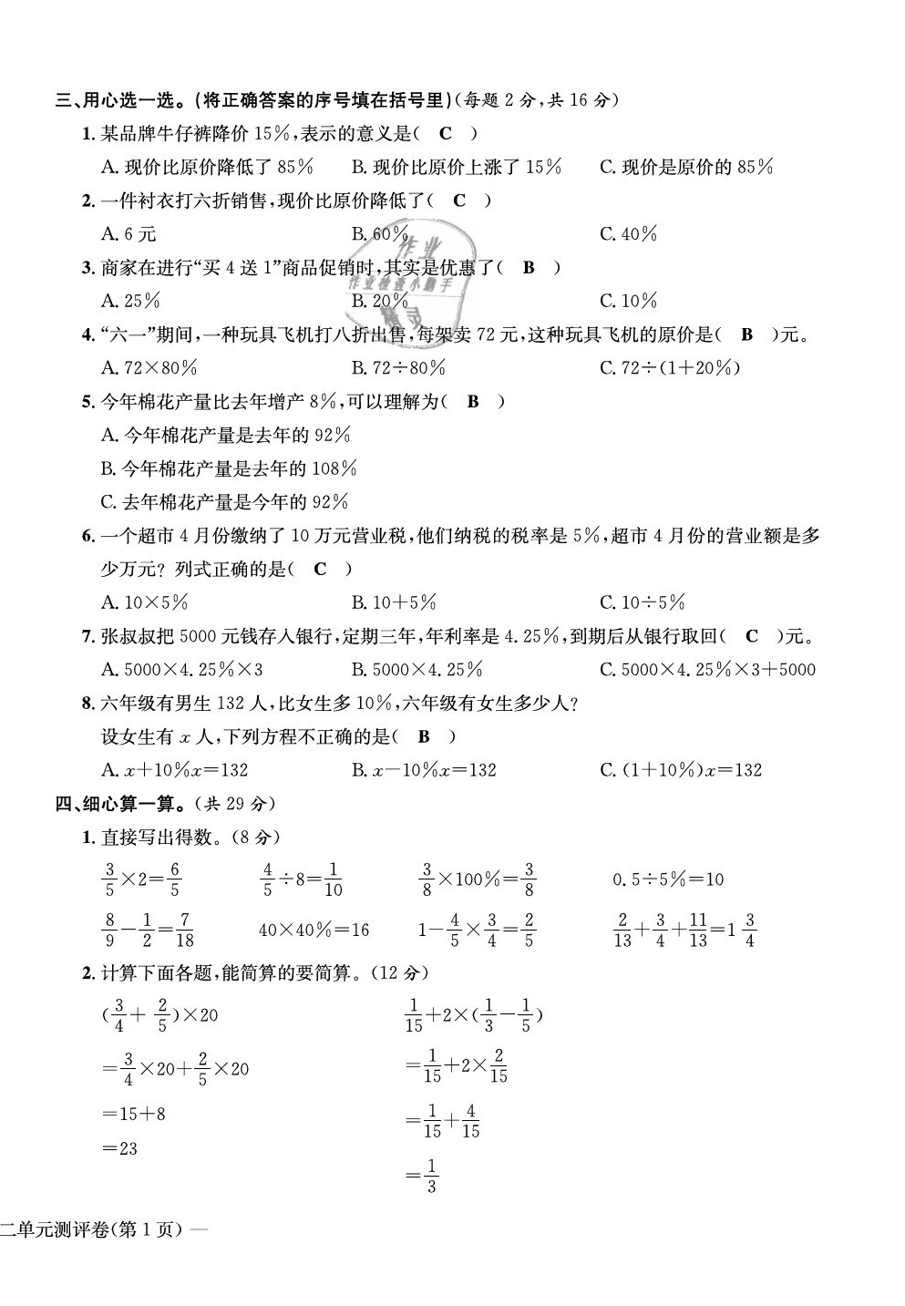 2020年学业评价测评卷六年级数学下册人教版 第6页