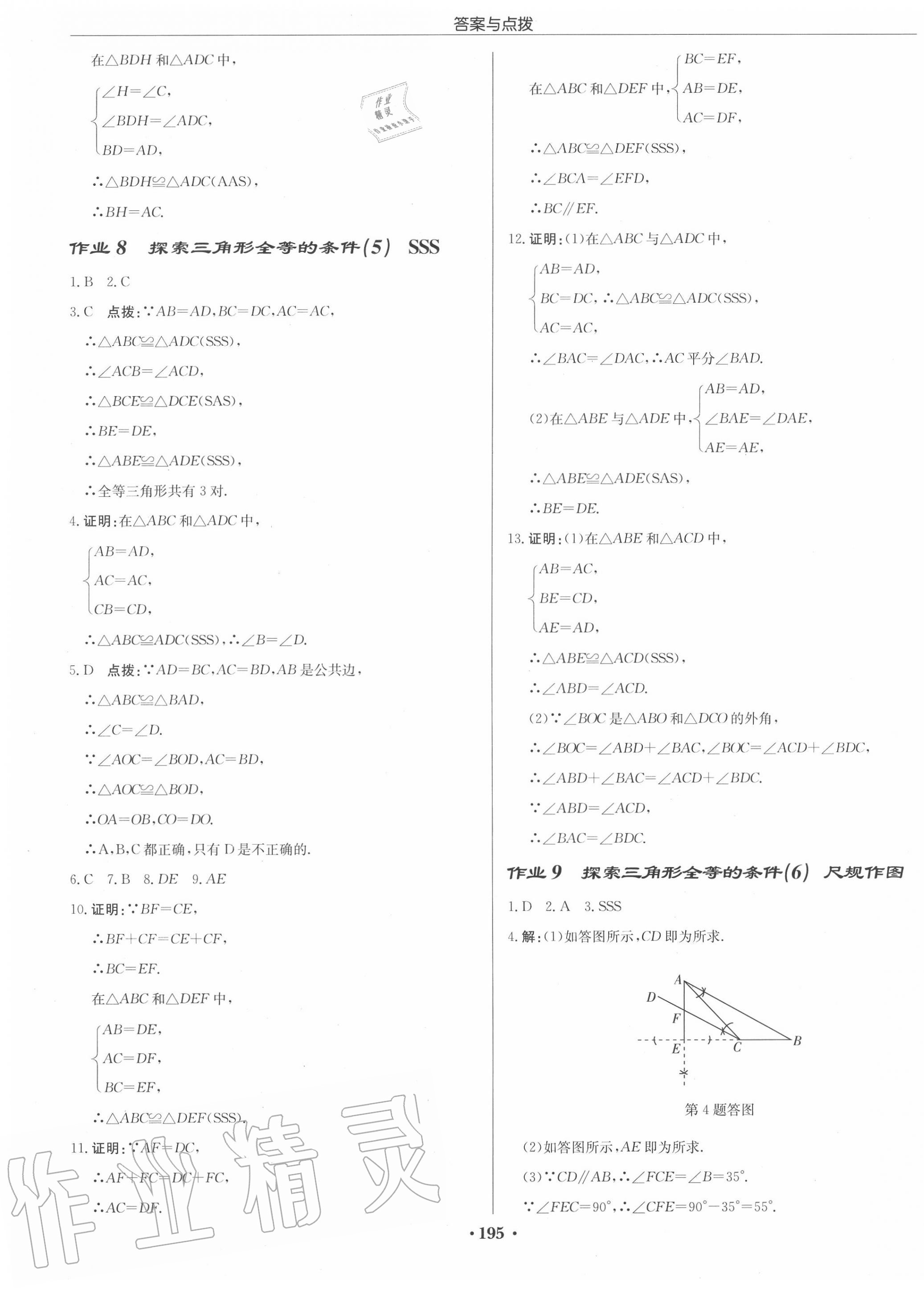 2020年启东中学作业本八年级数学上册江苏版徐州专版 第5页