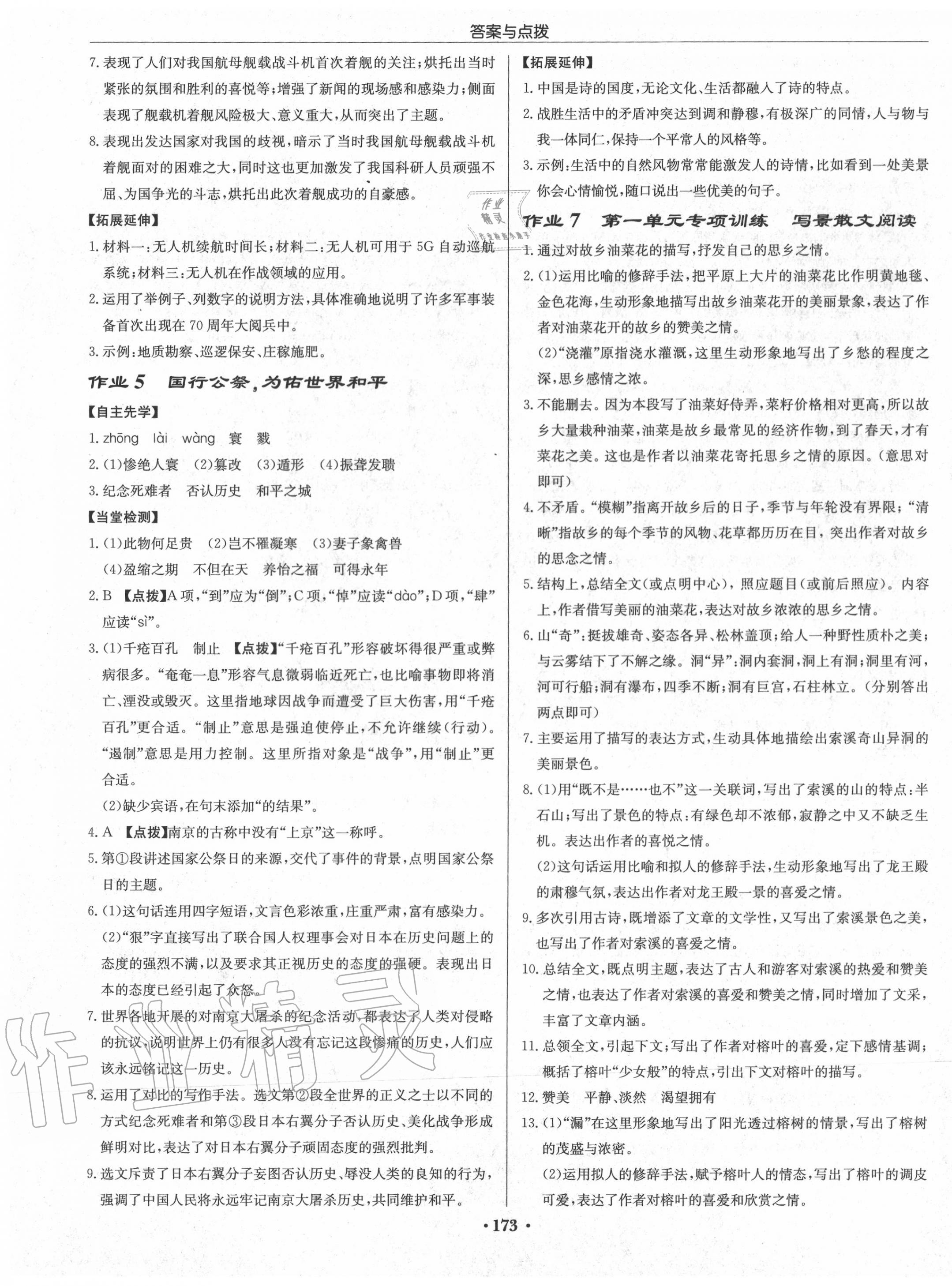 2020年启东中学作业本八年级语文上册人教版徐州专版 第3页