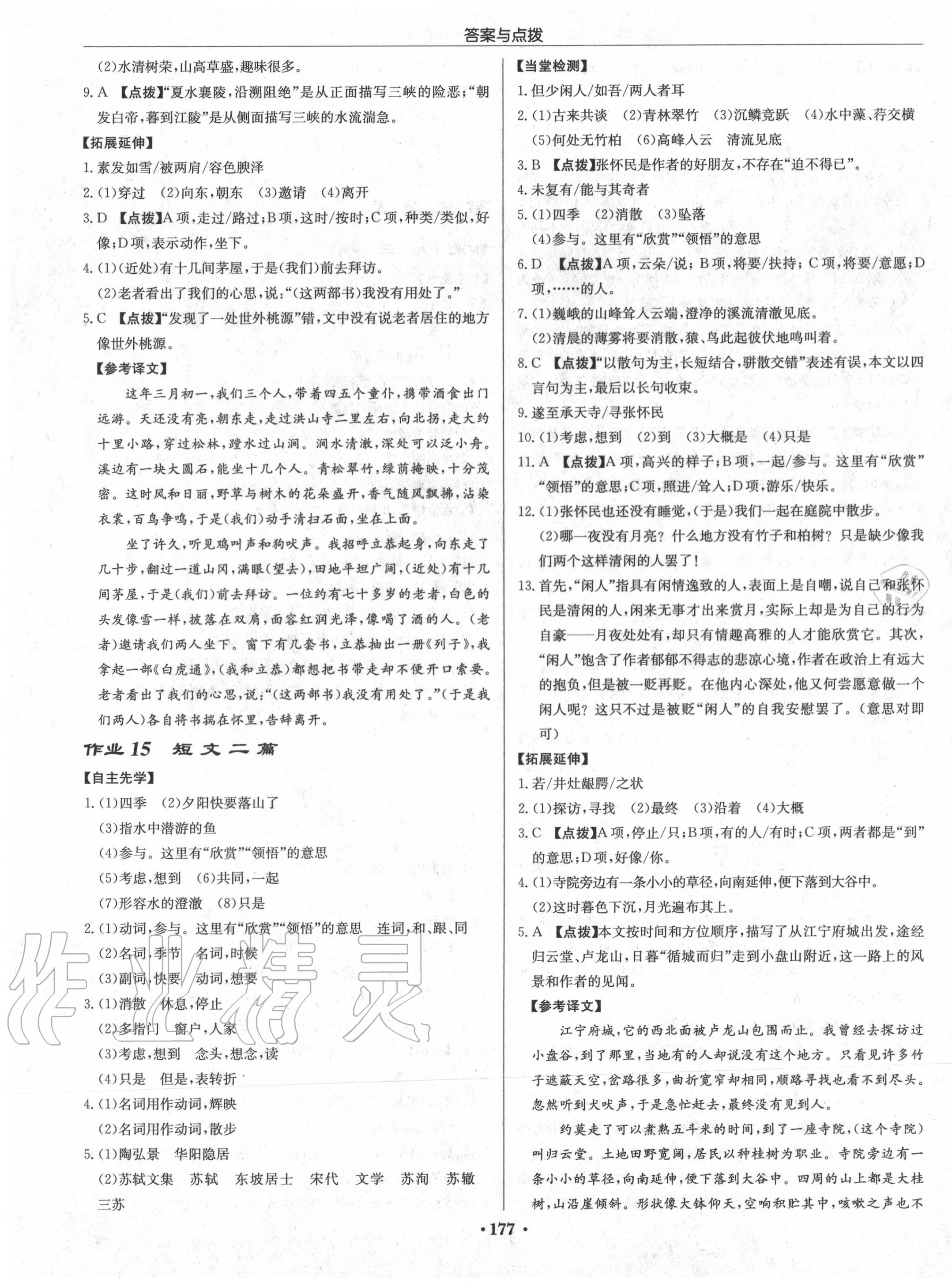 2020年启东中学作业本八年级语文上册人教版徐州专版 第7页