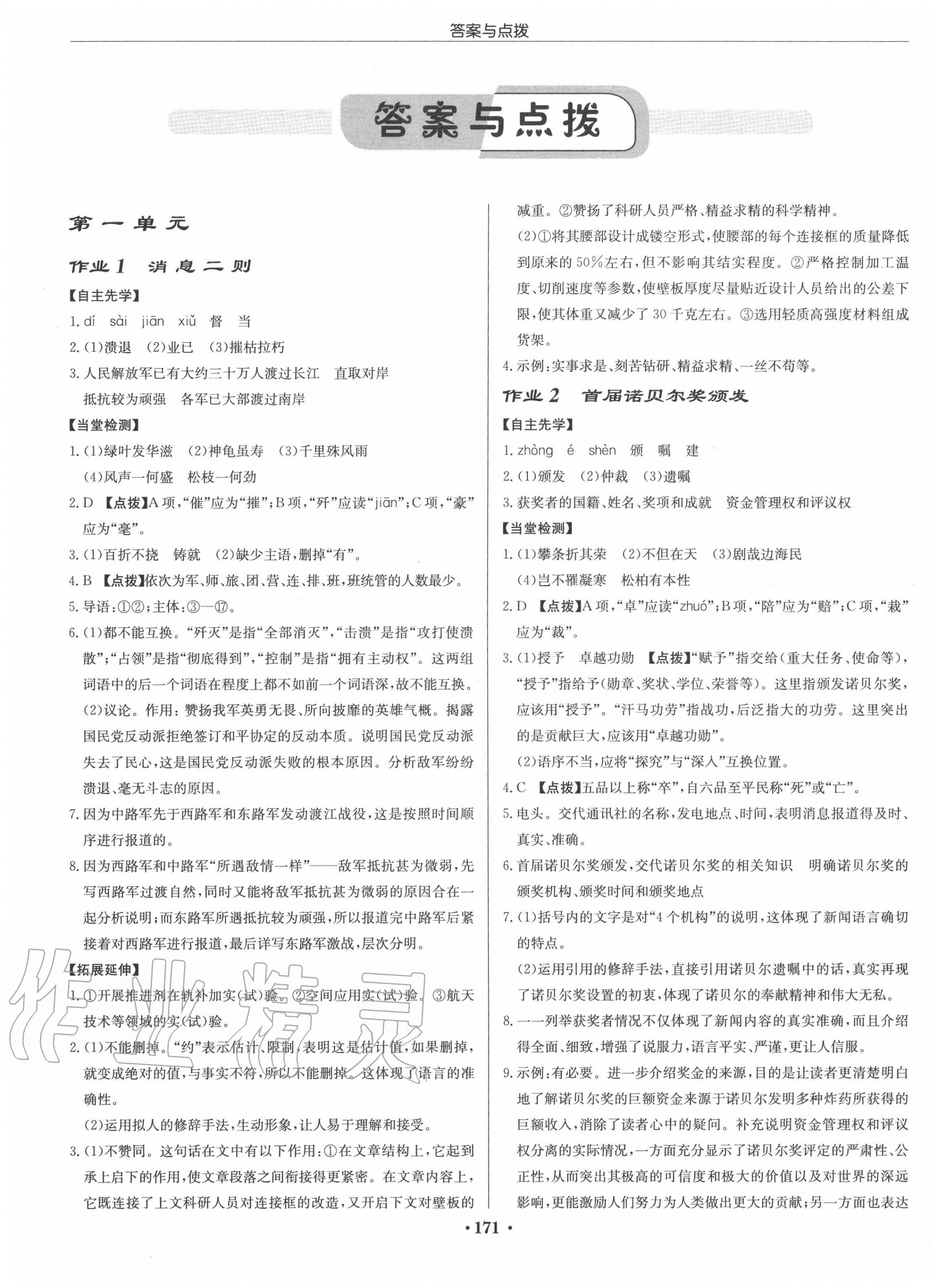 2020年启东中学作业本八年级语文上册人教版徐州专版 第1页