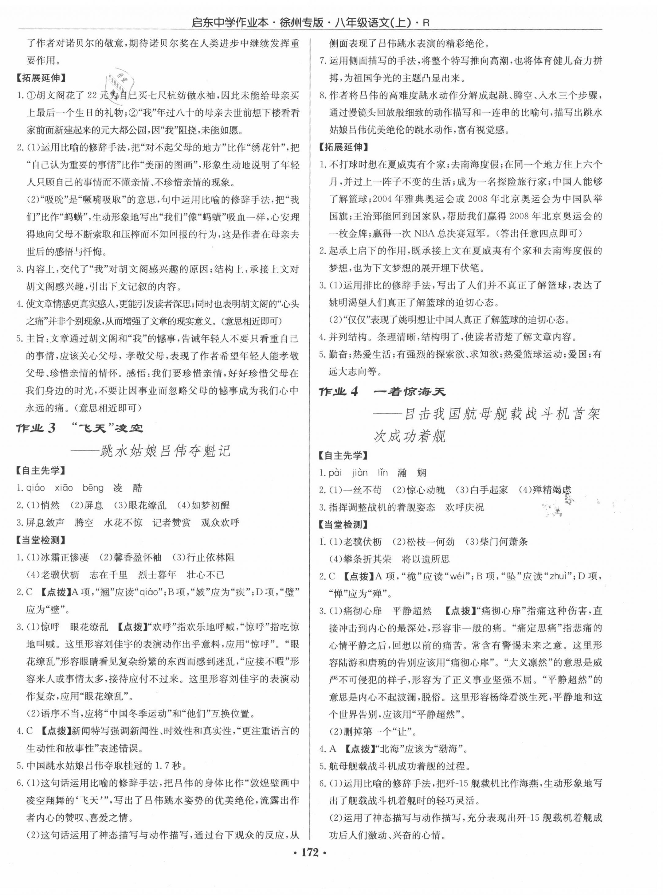 2020年启东中学作业本八年级语文上册人教版徐州专版 第2页