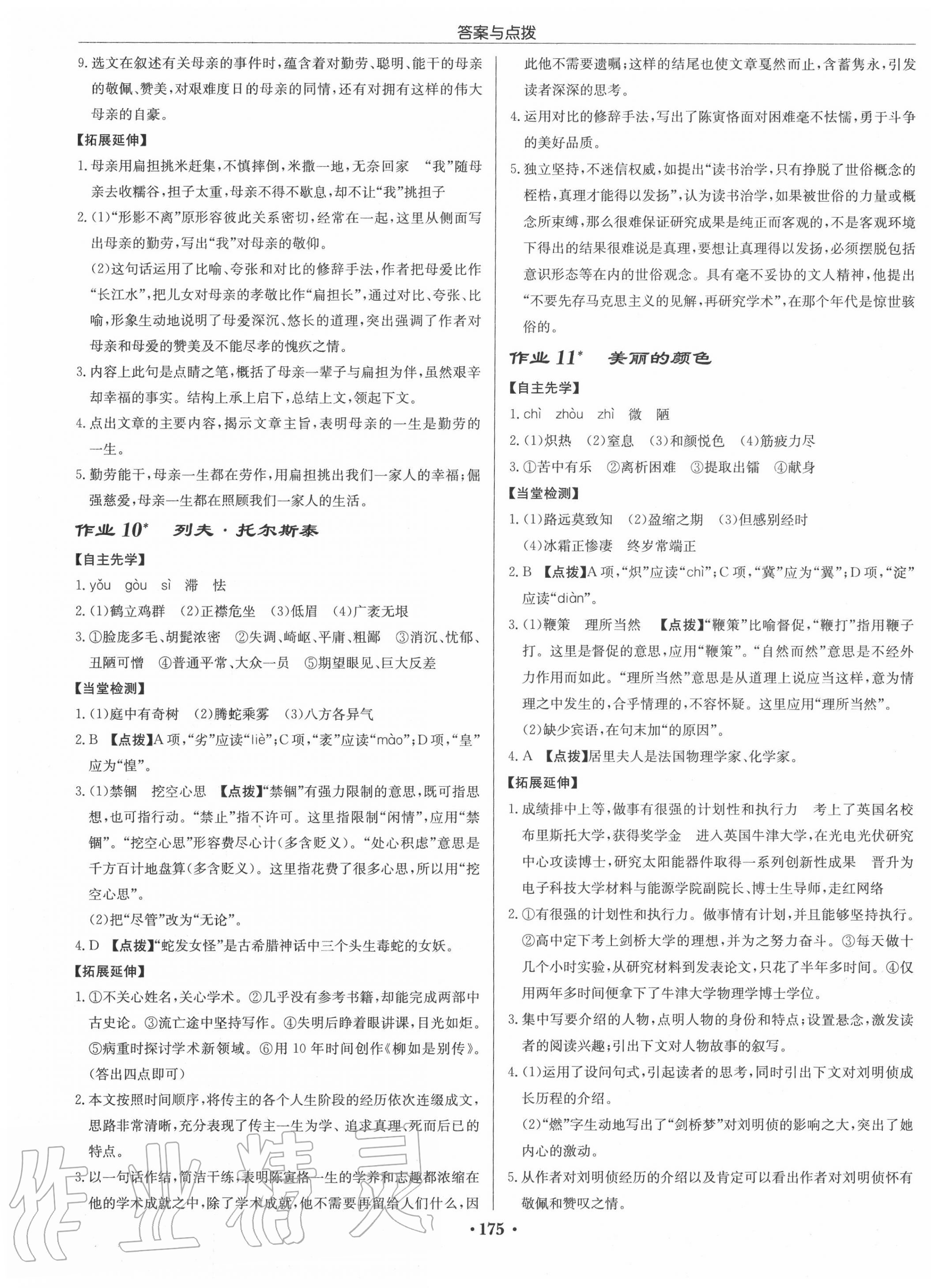 2020年启东中学作业本八年级语文上册人教版徐州专版 第5页