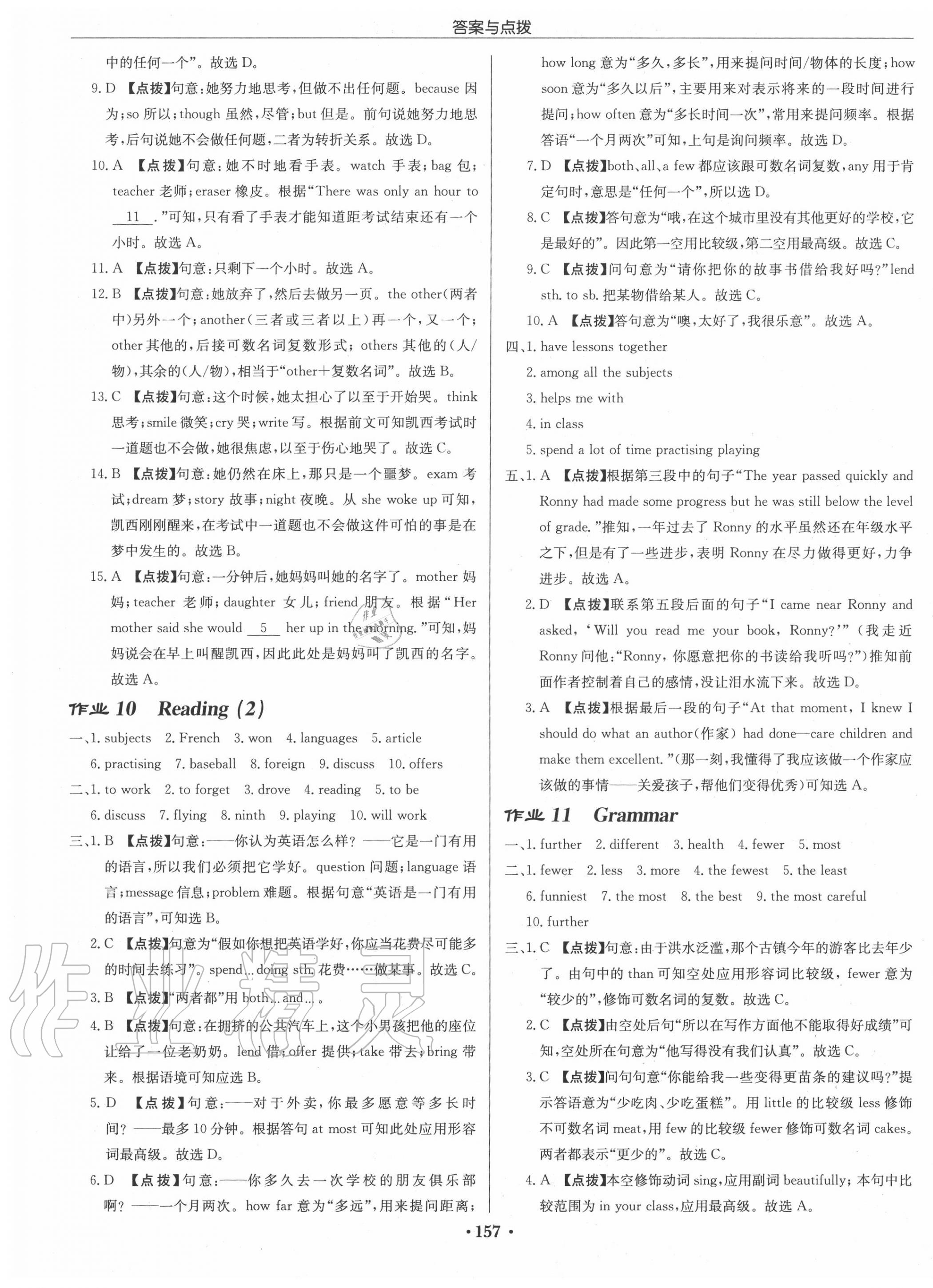 2020年啟東中學(xué)作業(yè)本八年級(jí)英語上冊(cè)譯林版宿遷專版 第5頁