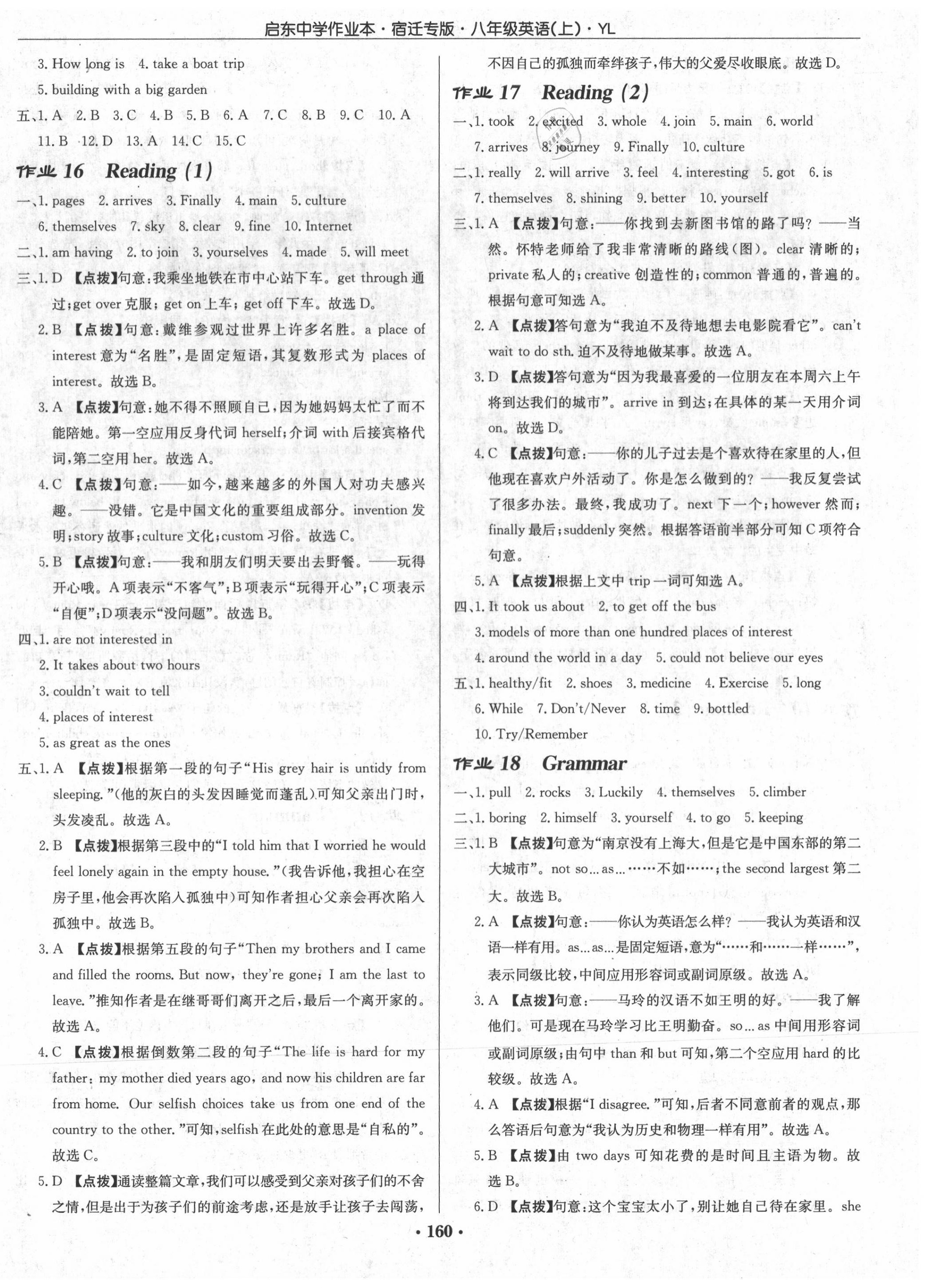 2020年啟東中學(xué)作業(yè)本八年級(jí)英語上冊(cè)譯林版宿遷專版 第8頁