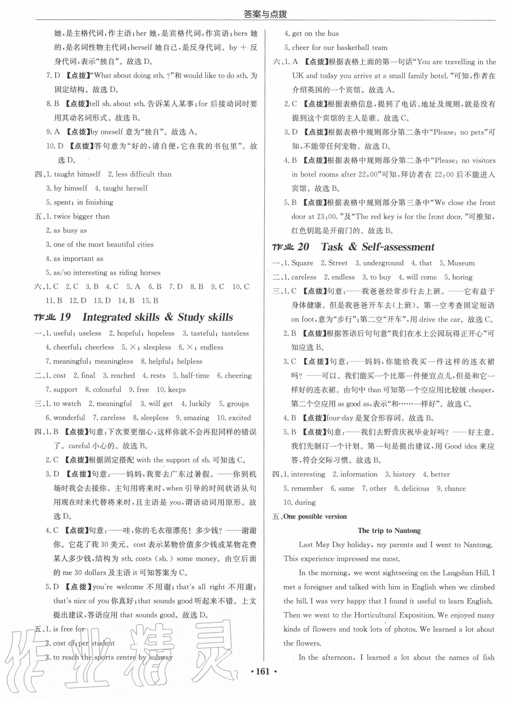 2020年啟東中學(xué)作業(yè)本八年級(jí)英語(yǔ)上冊(cè)譯林版宿遷專版 第9頁(yè)