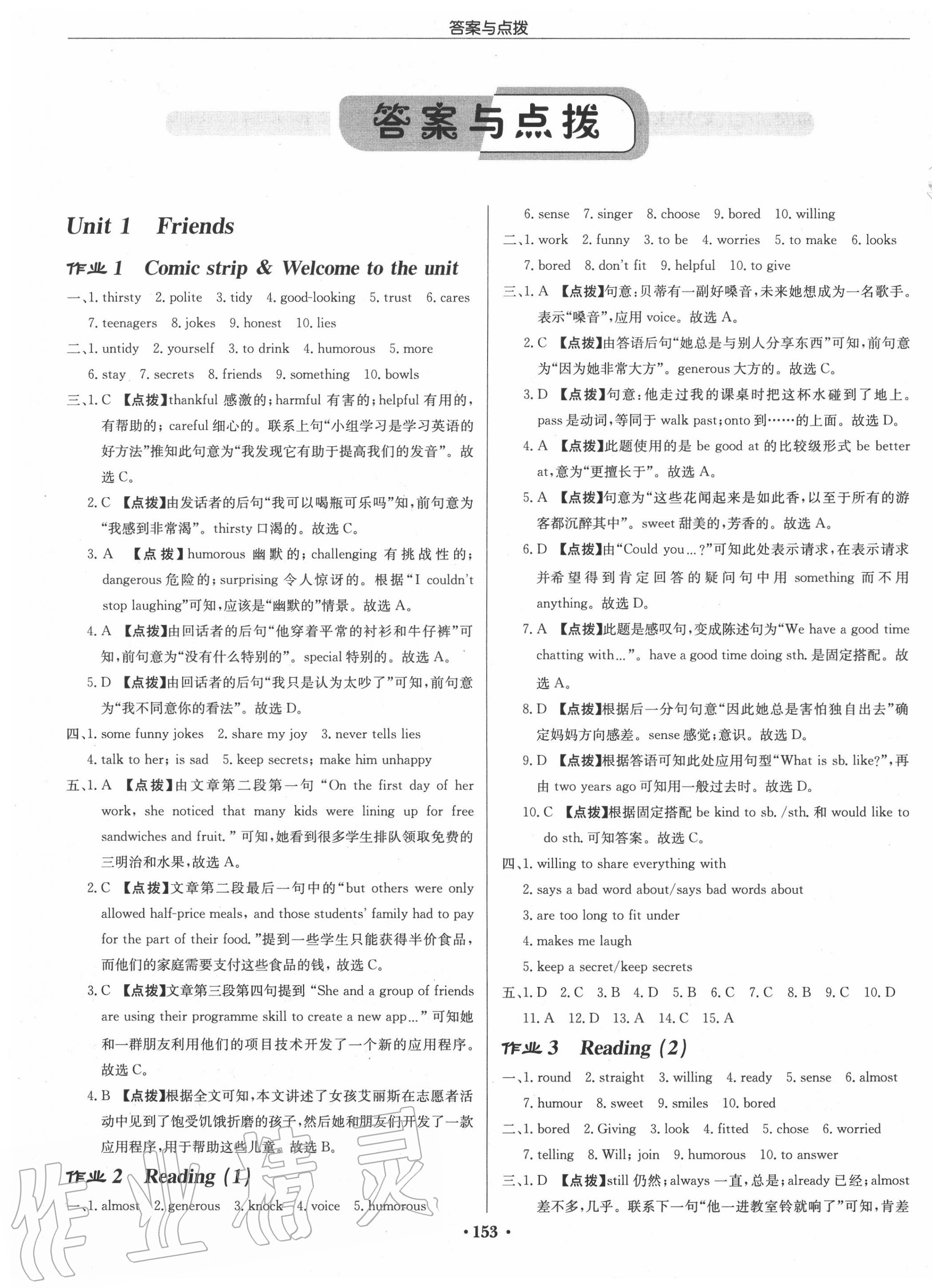 2020年啟東中學(xué)作業(yè)本八年級(jí)英語上冊(cè)譯林版宿遷專版 第1頁