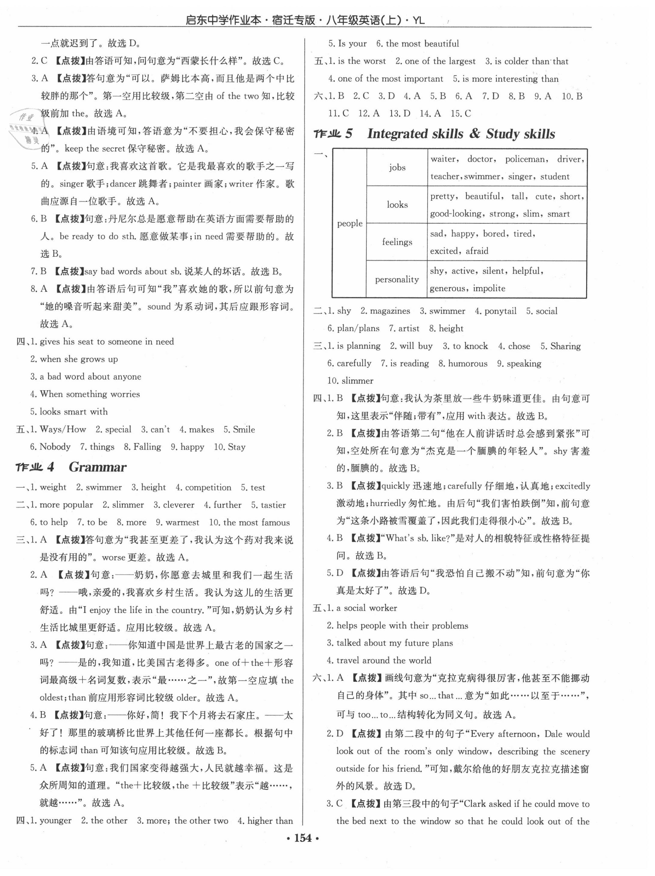 2020年啟東中學(xué)作業(yè)本八年級英語上冊譯林版宿遷專版 第2頁