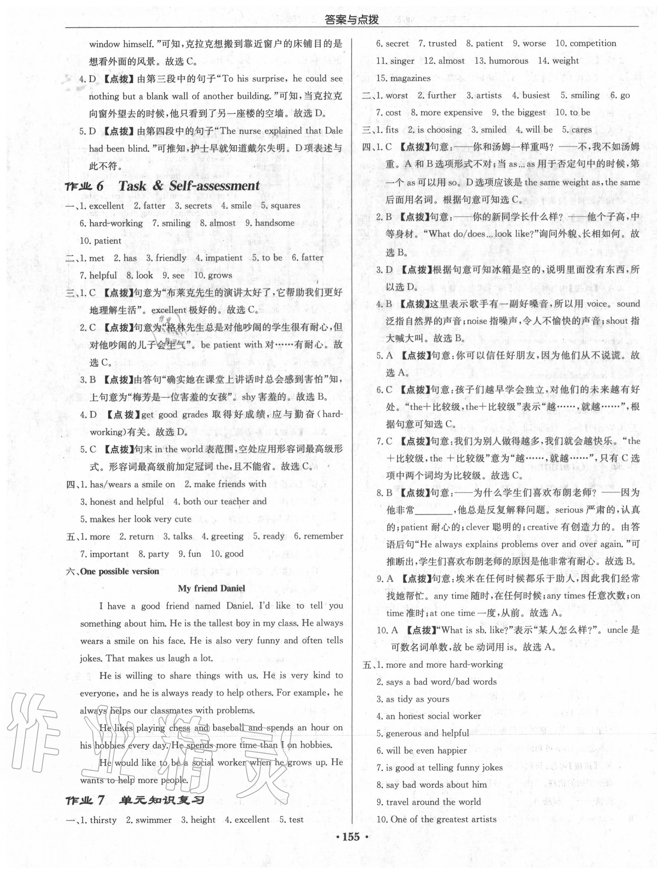 2020年啟東中學(xué)作業(yè)本八年級英語上冊譯林版宿遷專版 第3頁