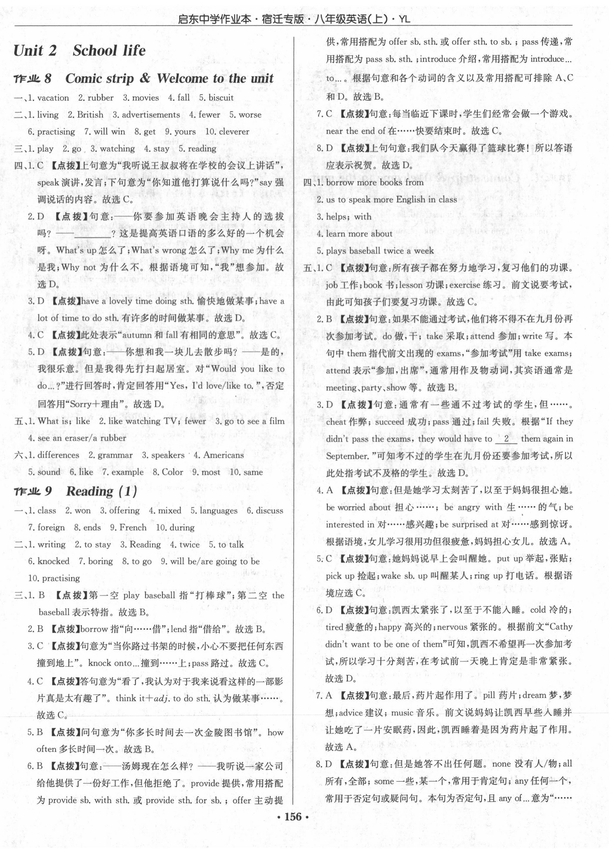 2020年啟東中學(xué)作業(yè)本八年級(jí)英語上冊譯林版宿遷專版 第4頁