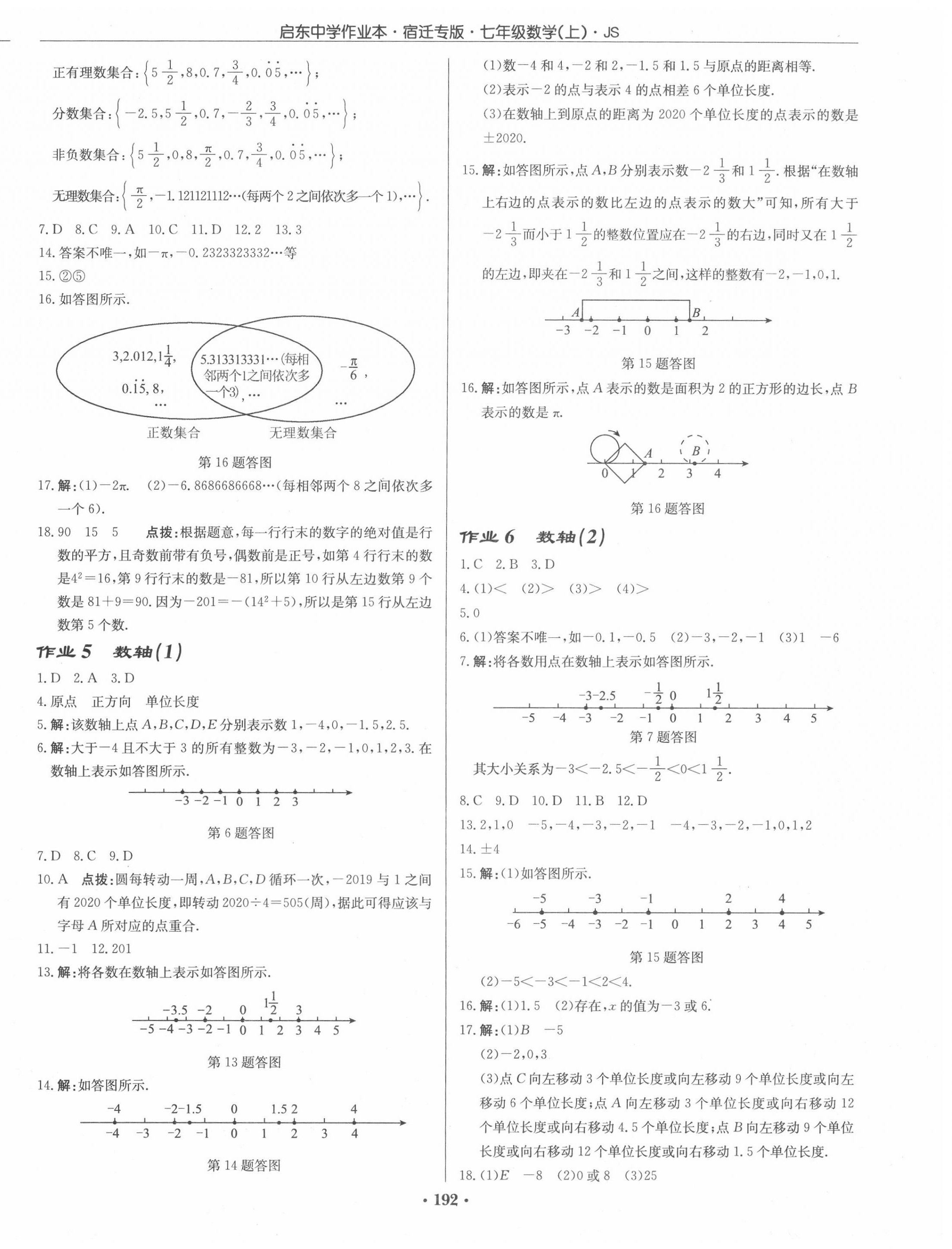 2020年启东中学作业本七年级数学上册江苏版宿迁专版 第2页