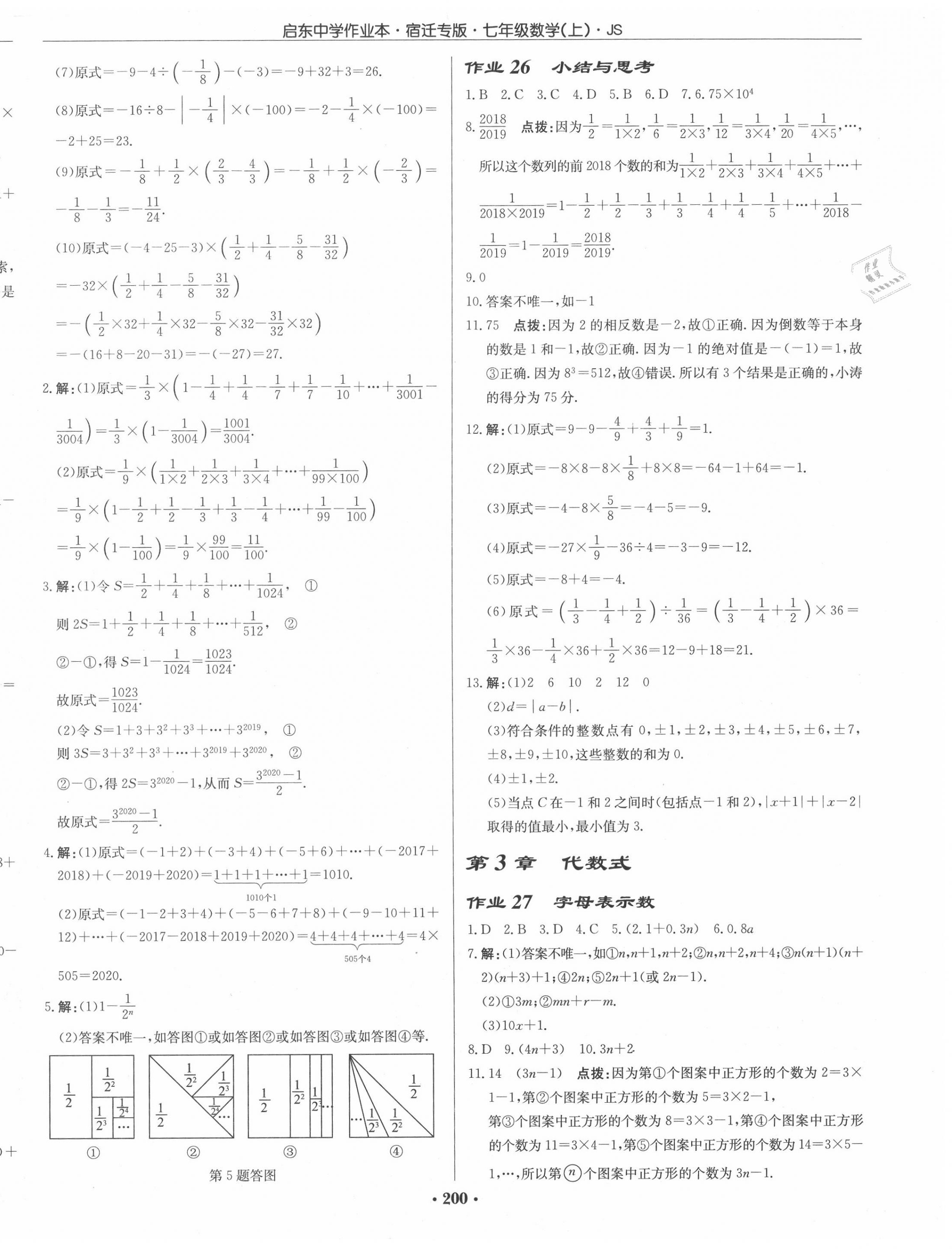 2020年启东中学作业本七年级数学上册江苏版宿迁专版 第10页