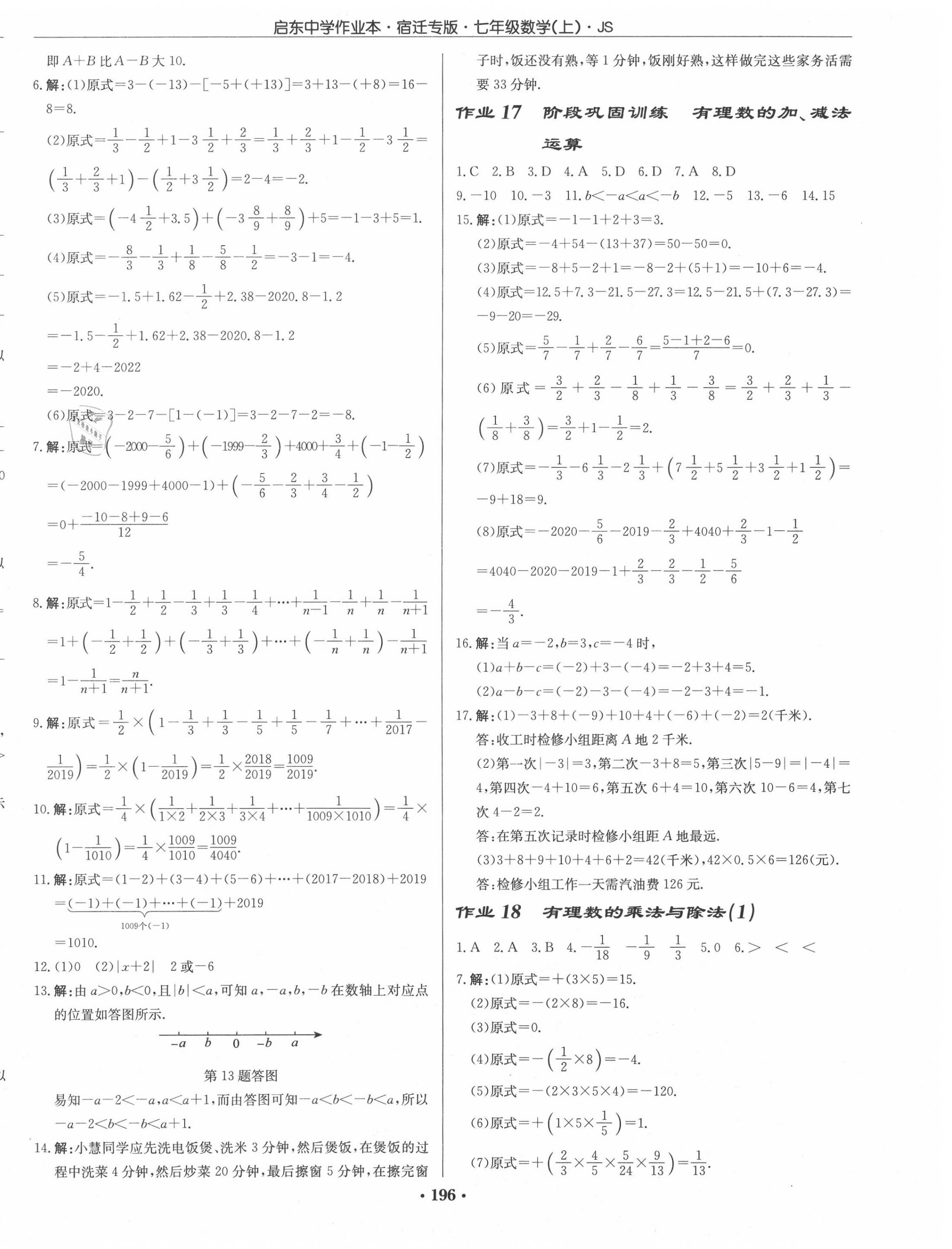 2020年启东中学作业本七年级数学上册江苏版宿迁专版 第6页