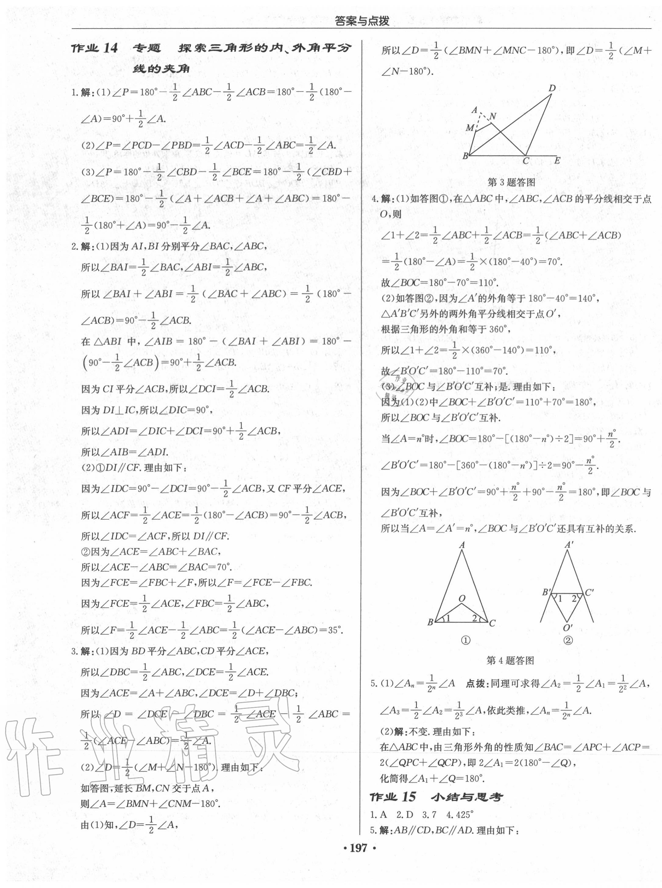 2020年启东中学作业本七年级数学下册江苏版徐州专版 第7页