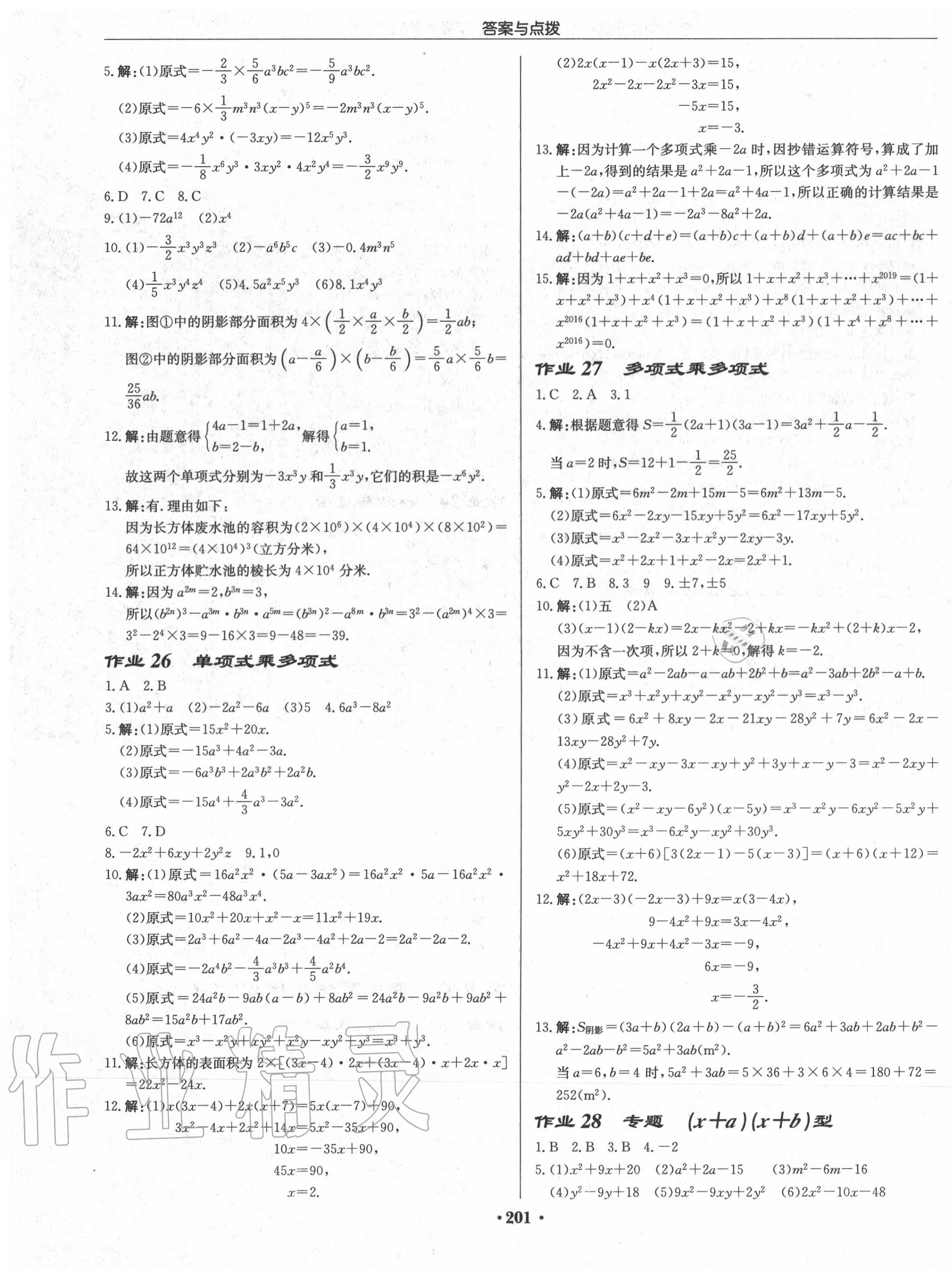 2020年启东中学作业本七年级数学下册江苏版徐州专版 第11页