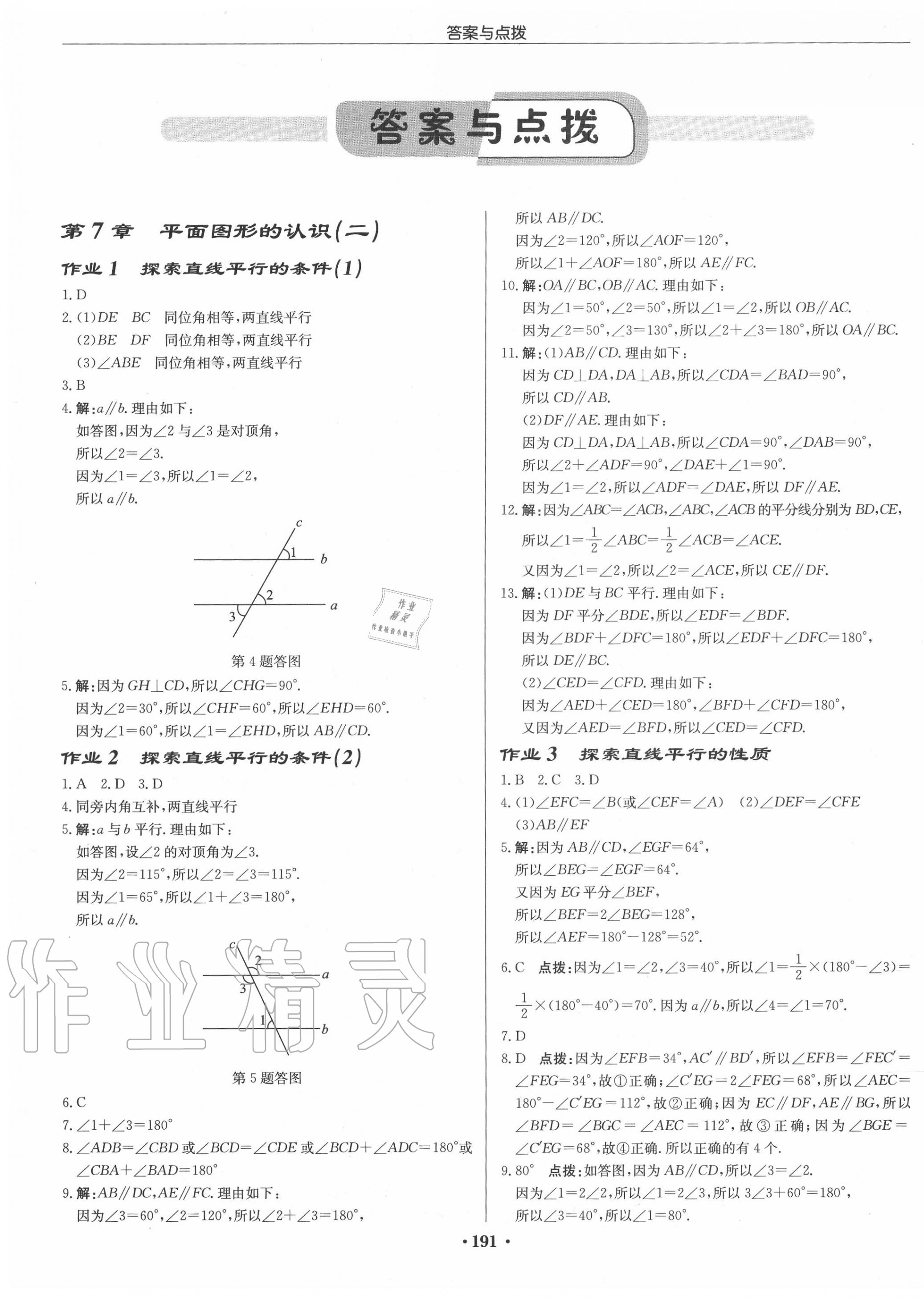 2020年启东中学作业本七年级数学下册江苏版徐州专版 第1页