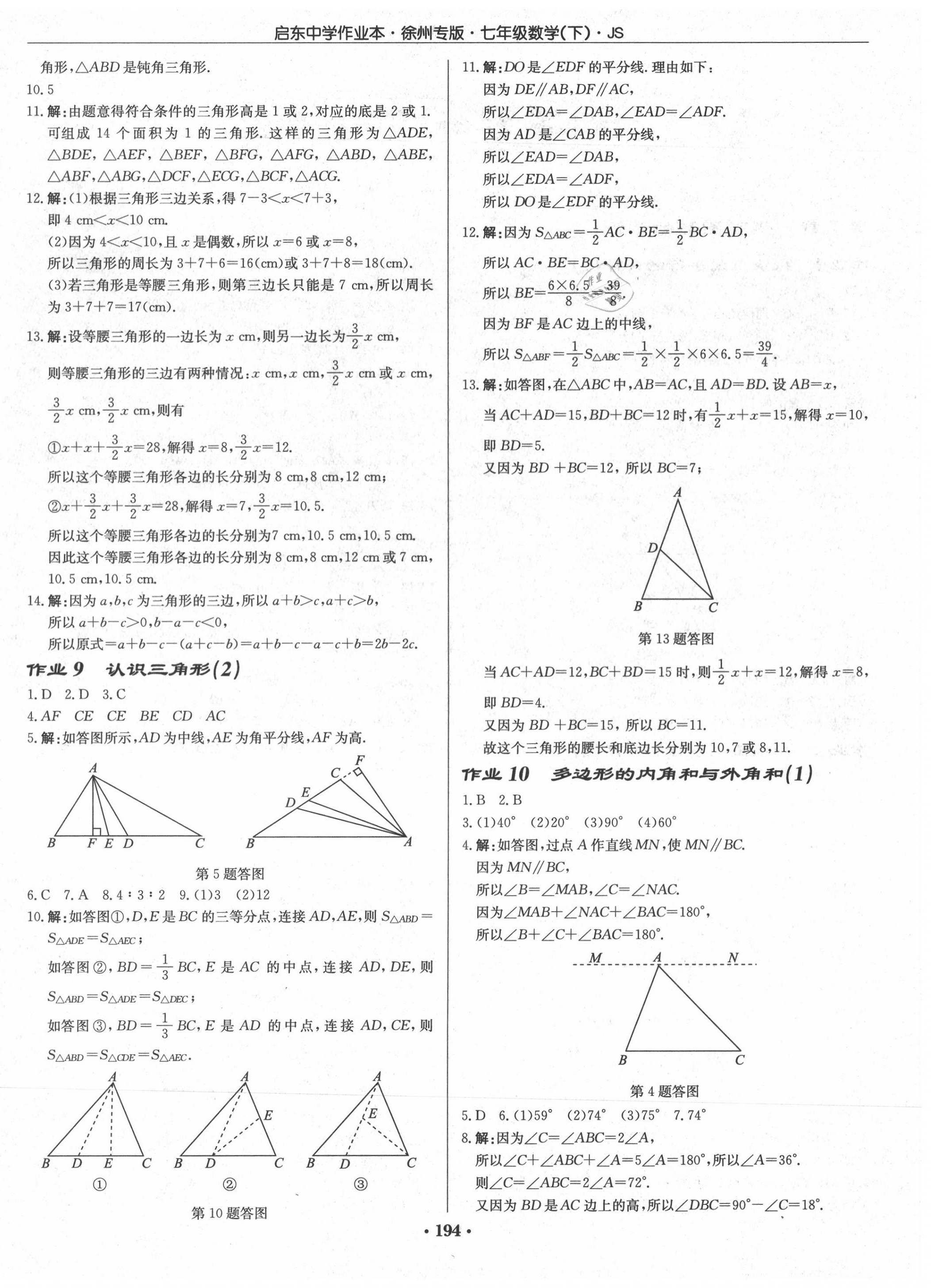 2020年启东中学作业本七年级数学下册江苏版徐州专版 第4页