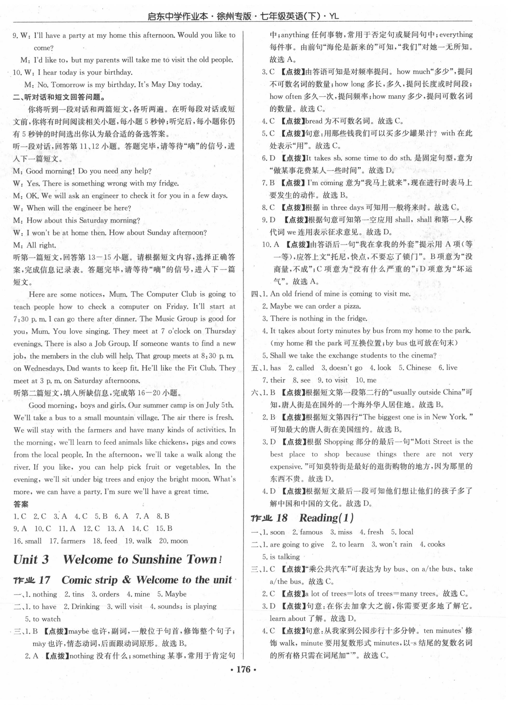 2020年啟東中學(xué)作業(yè)本七年級(jí)英語下冊譯林版徐州專版 第8頁