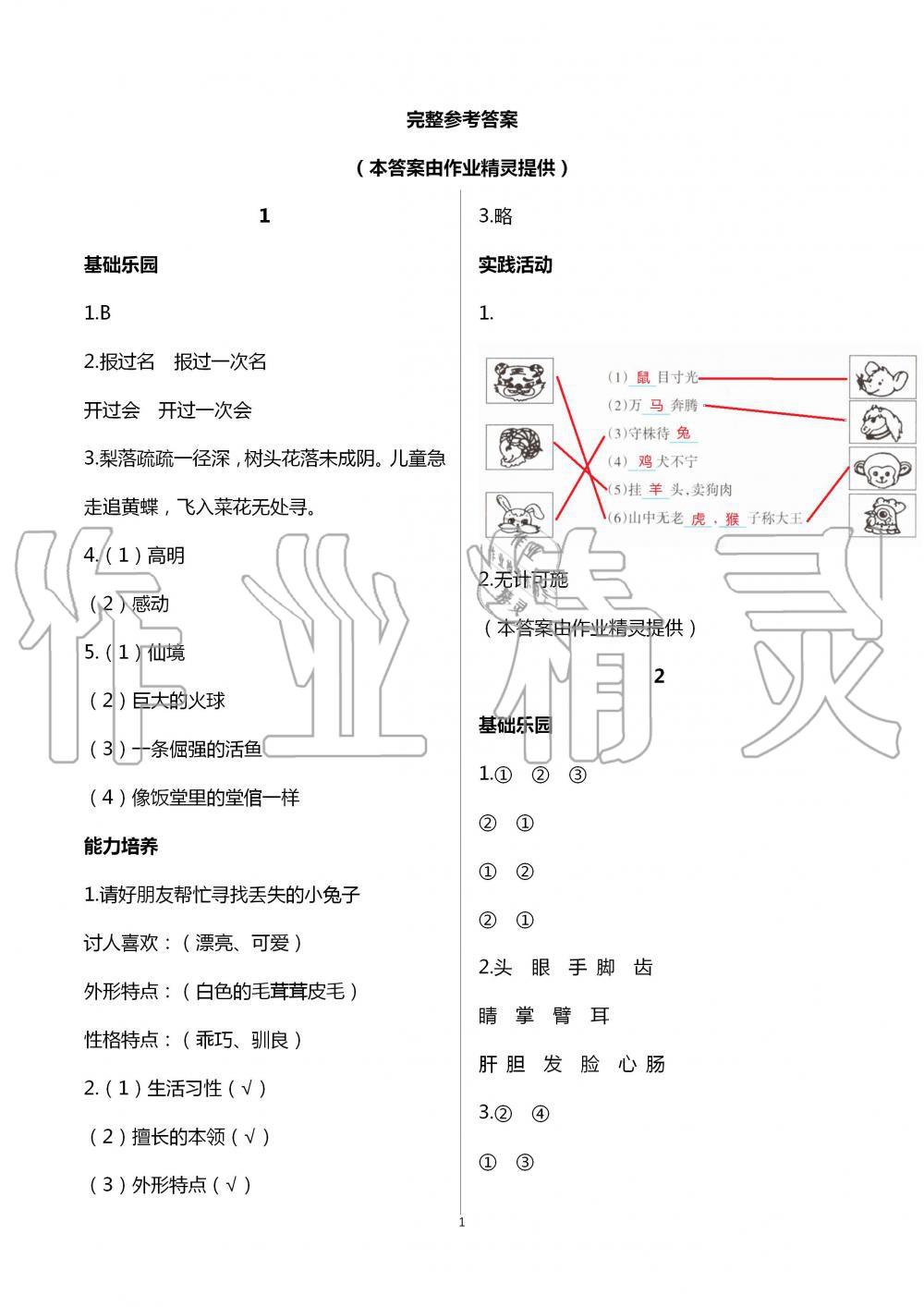 2020年暑假作业及活动新疆文化出版社四年级语文人教版 第1页