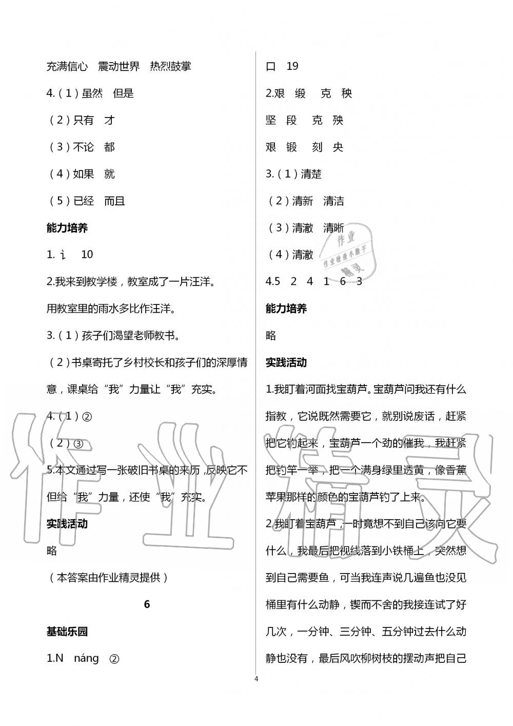 2020年暑假作业及活动新疆文化出版社四年级语文人教版 第4页